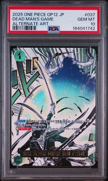 PSA10】鬼気 九刀流 阿修羅 抜剣 亡者戯 R-P [OP12-037](ブースター