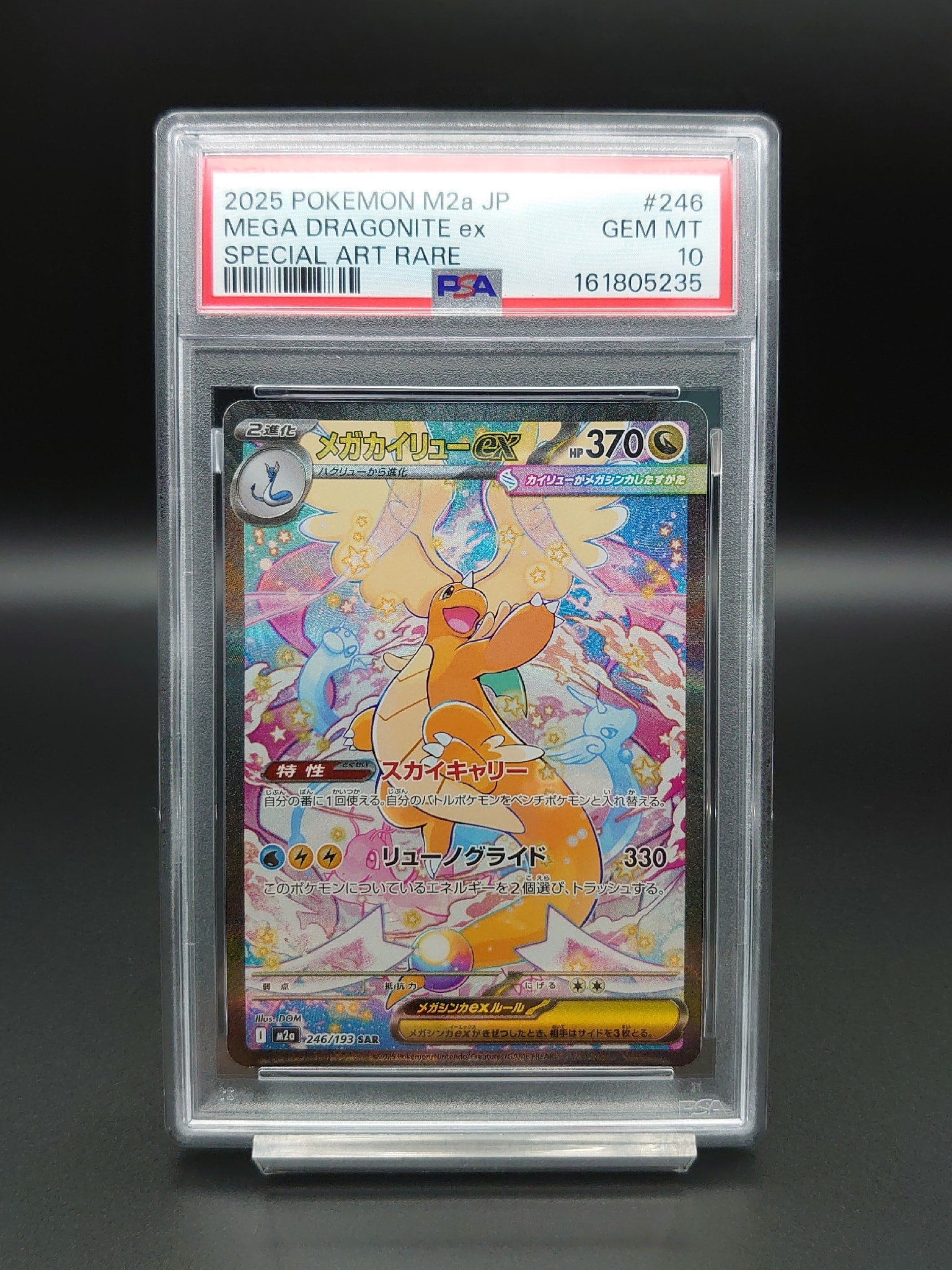 メガカイリューex SAR [M2a 246/193](ハイクラスパック「MEGAドリーム