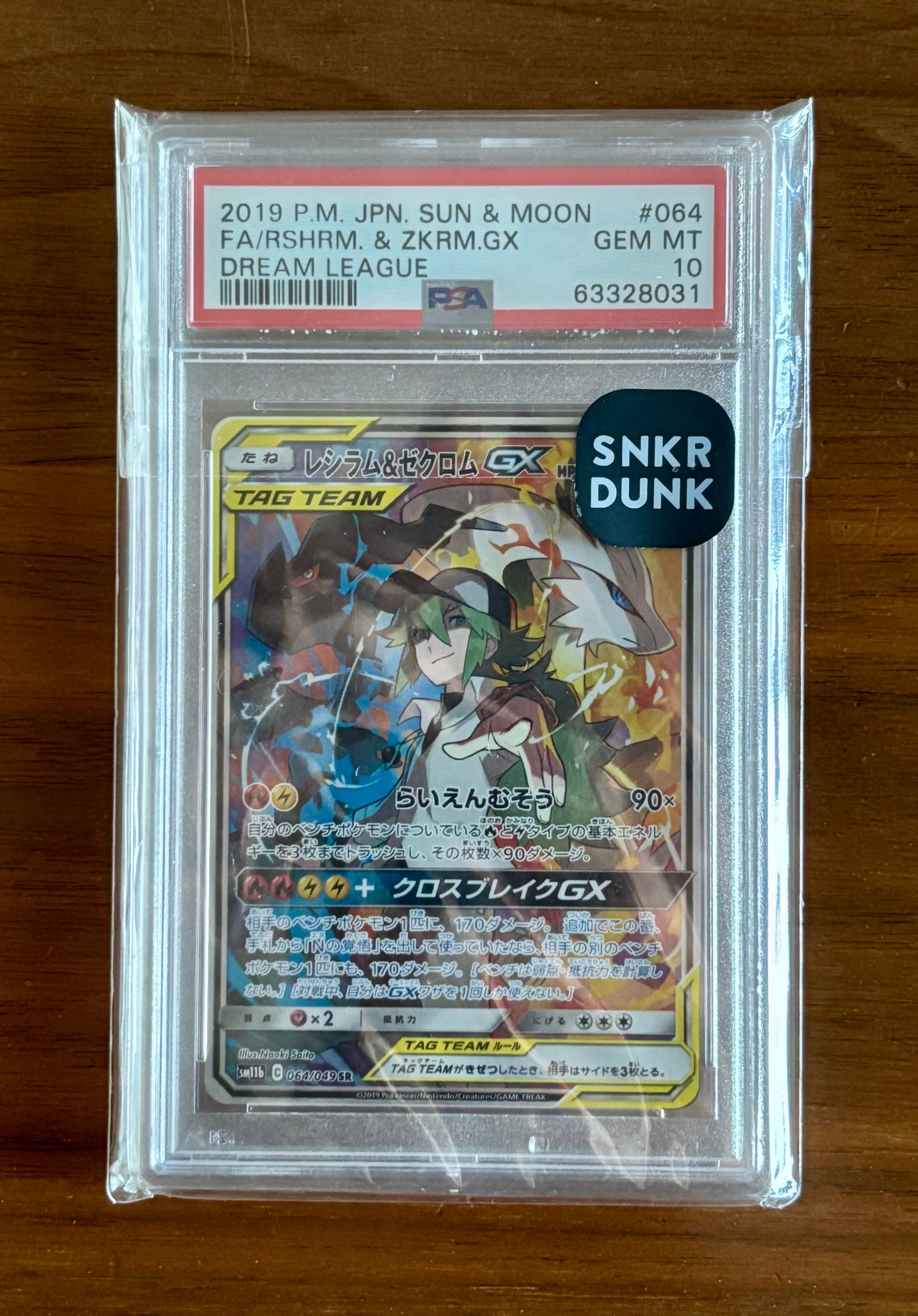 レシラム&ゼクロムGX (N) SR :SA [SM11b 064/049](強化拡張パック「ドリームリーグ」)