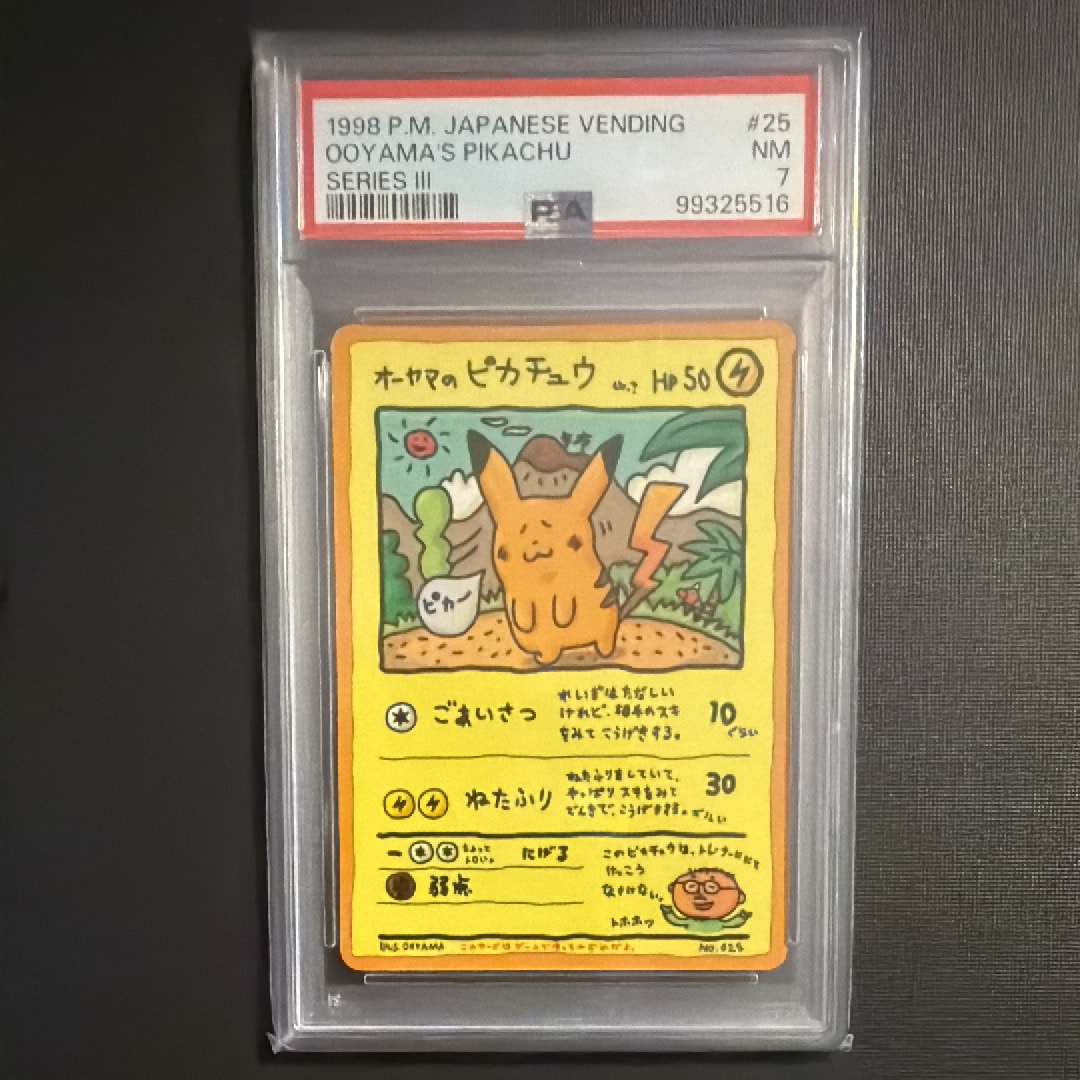 オーヤマのピカチュウ: 旧裏[PMCG-EX](拡張シート)