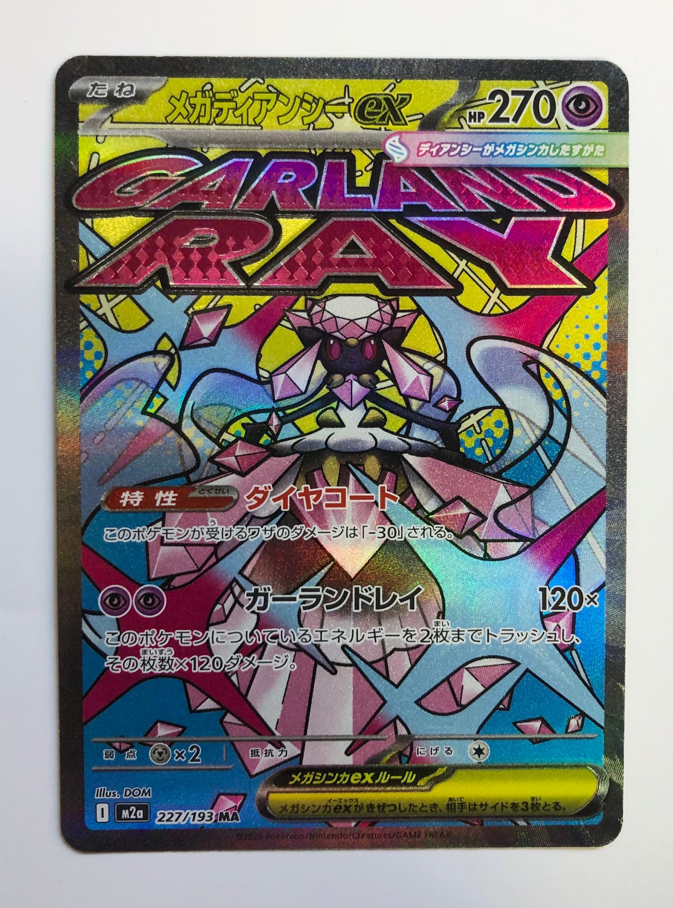 メガディアンシーex MA [M2a 227/193](ハイクラスパック「MEGAドリームex」)