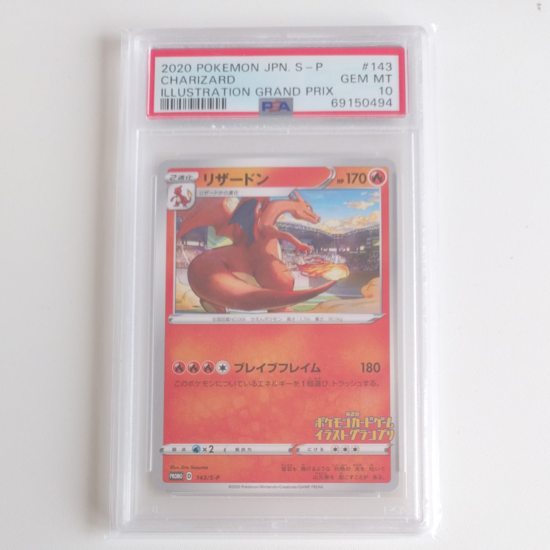 状態A】リザードン 第2回イラストグランプリ: プロモ[S-P 143