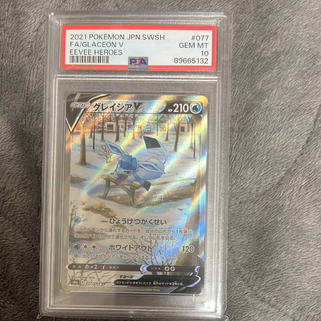 グレイシアV SR: SA[S6a 077/069](強化拡張パック「イーブイヒーローズ」)