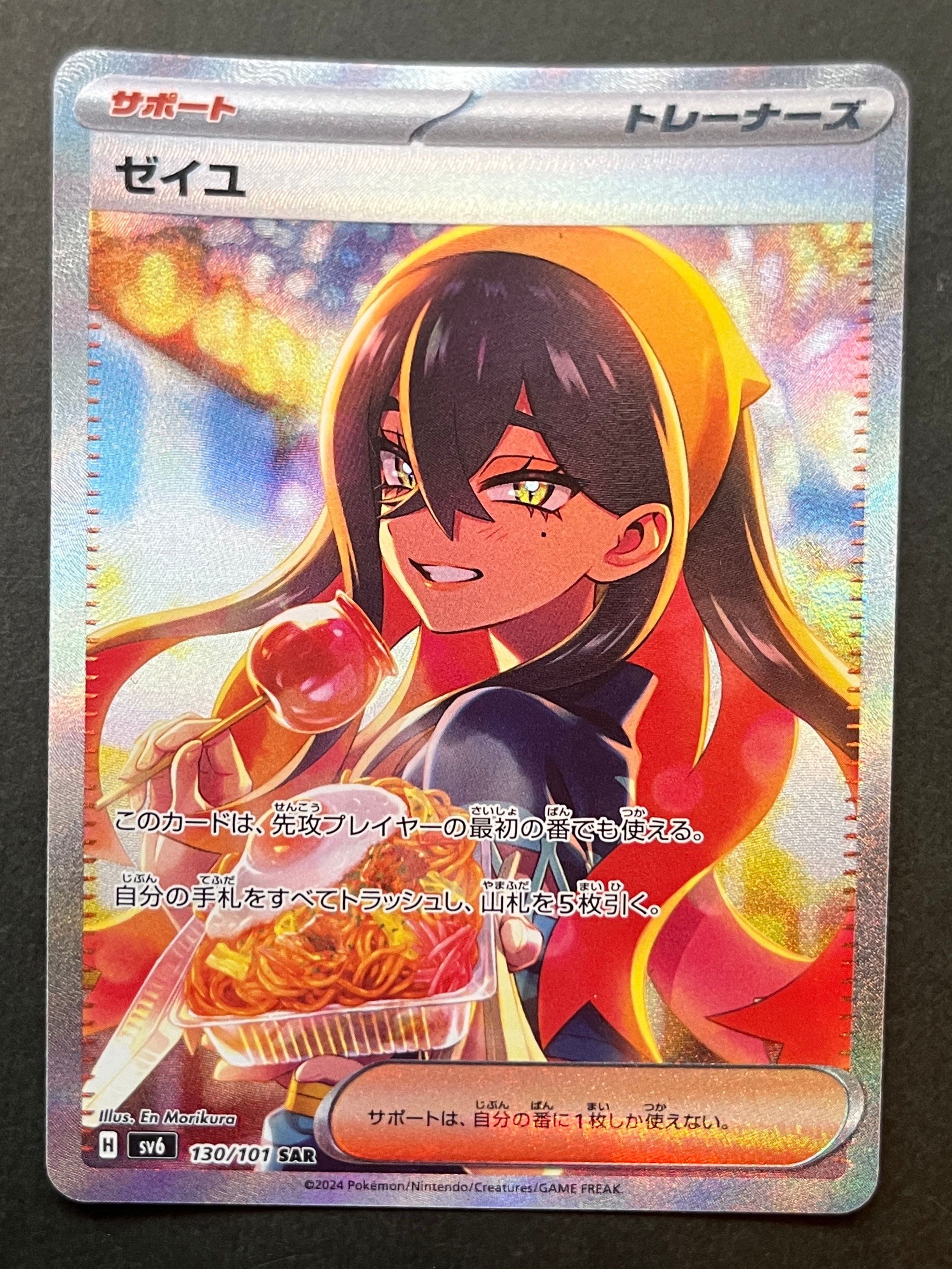 ゼイユ SAR [SV6 130/101](拡張パック「変幻の仮面」)