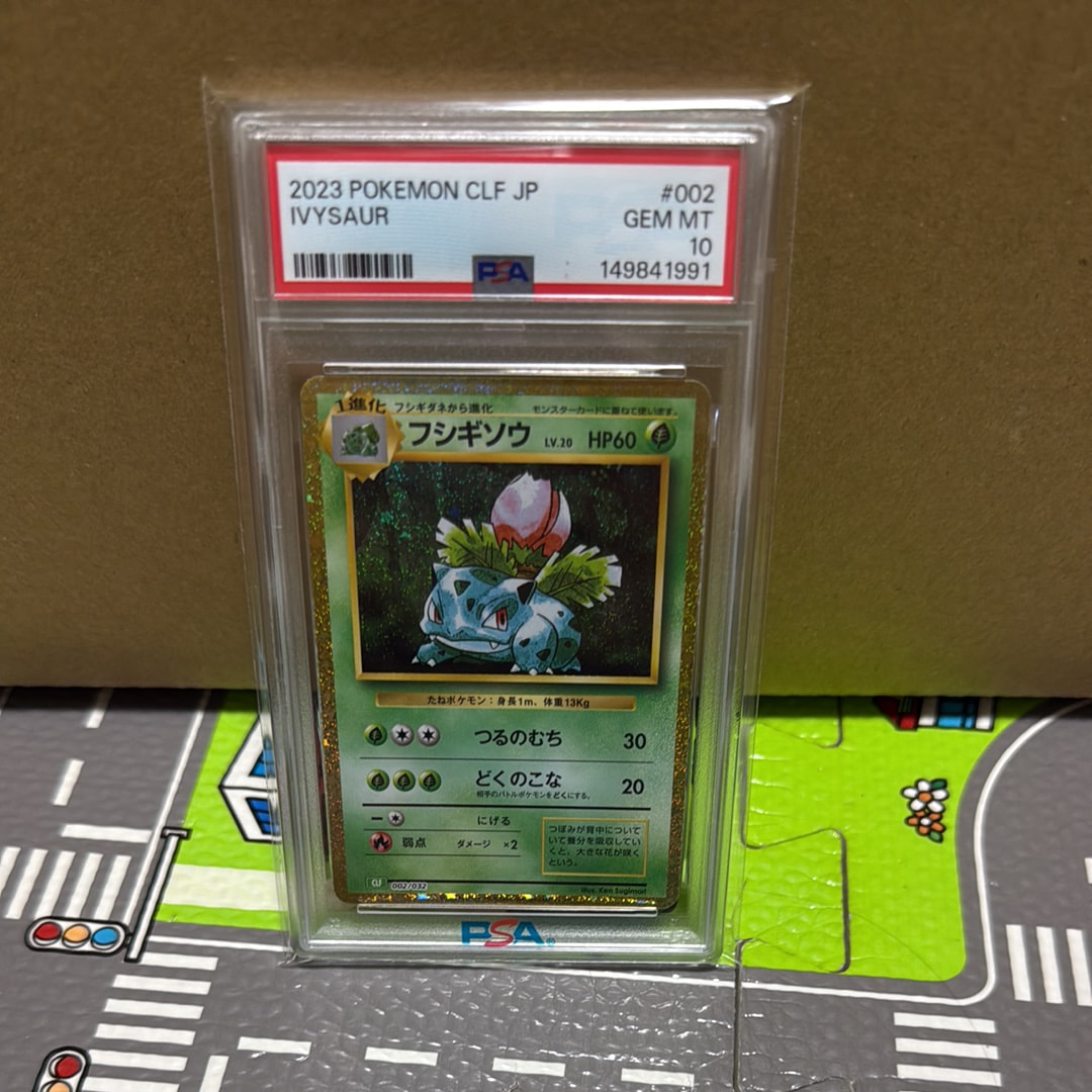 フシギソウ [CLF 002/032](ポケモンカードゲーム Classic)通販・買取