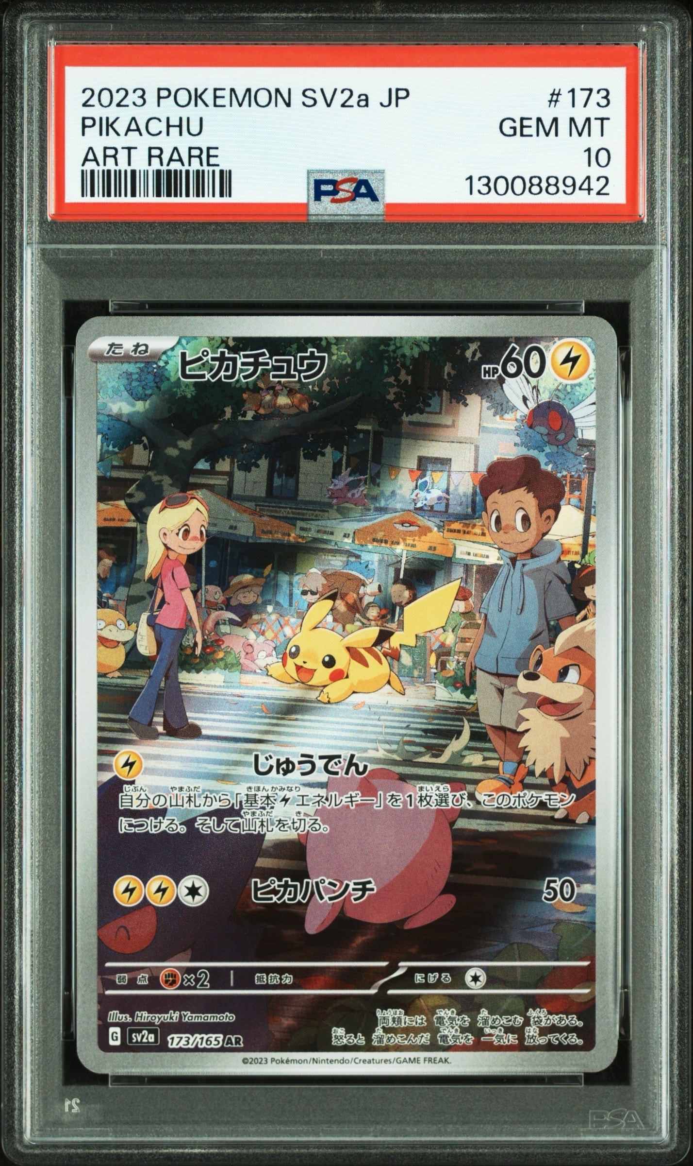 ピカチュウ AR[SV2a 173/165](強化拡張パック「ポケモンカード151」)