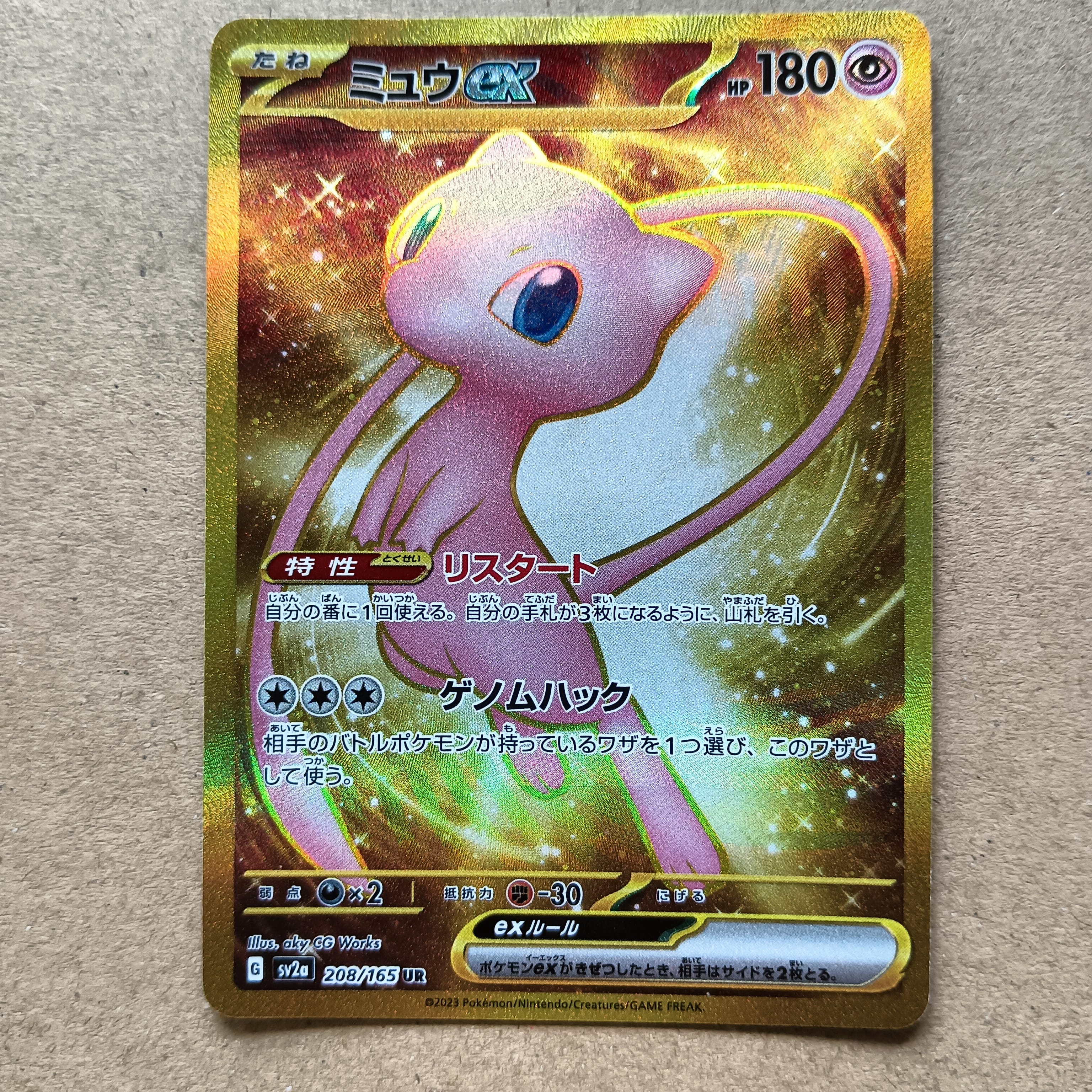 ミュウex UR[SV2a 208/165](強化拡張パック「ポケモンカード151」)