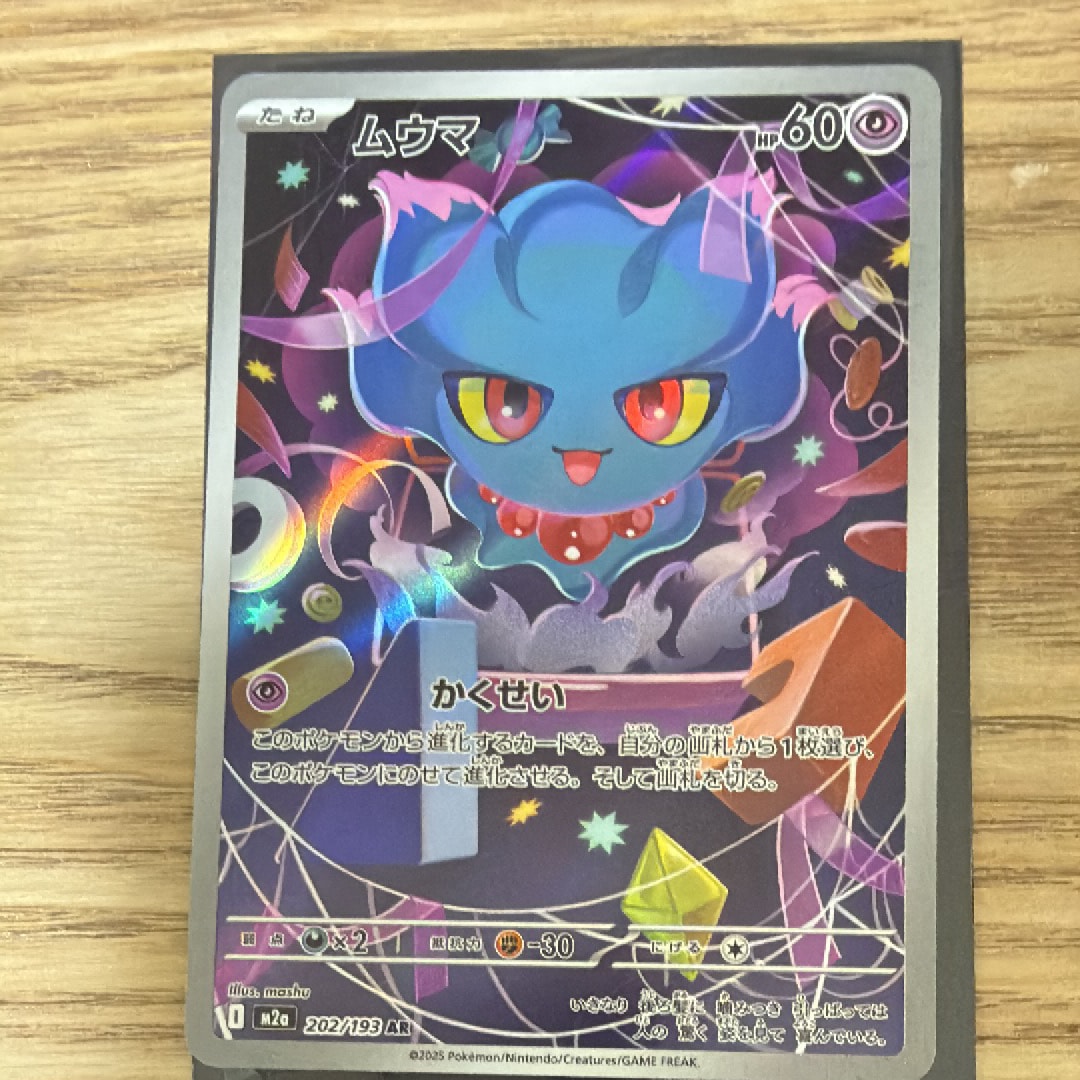 ムウマ AR [M2a 202/193](ハイクラスパック「MEGAドリームex」)