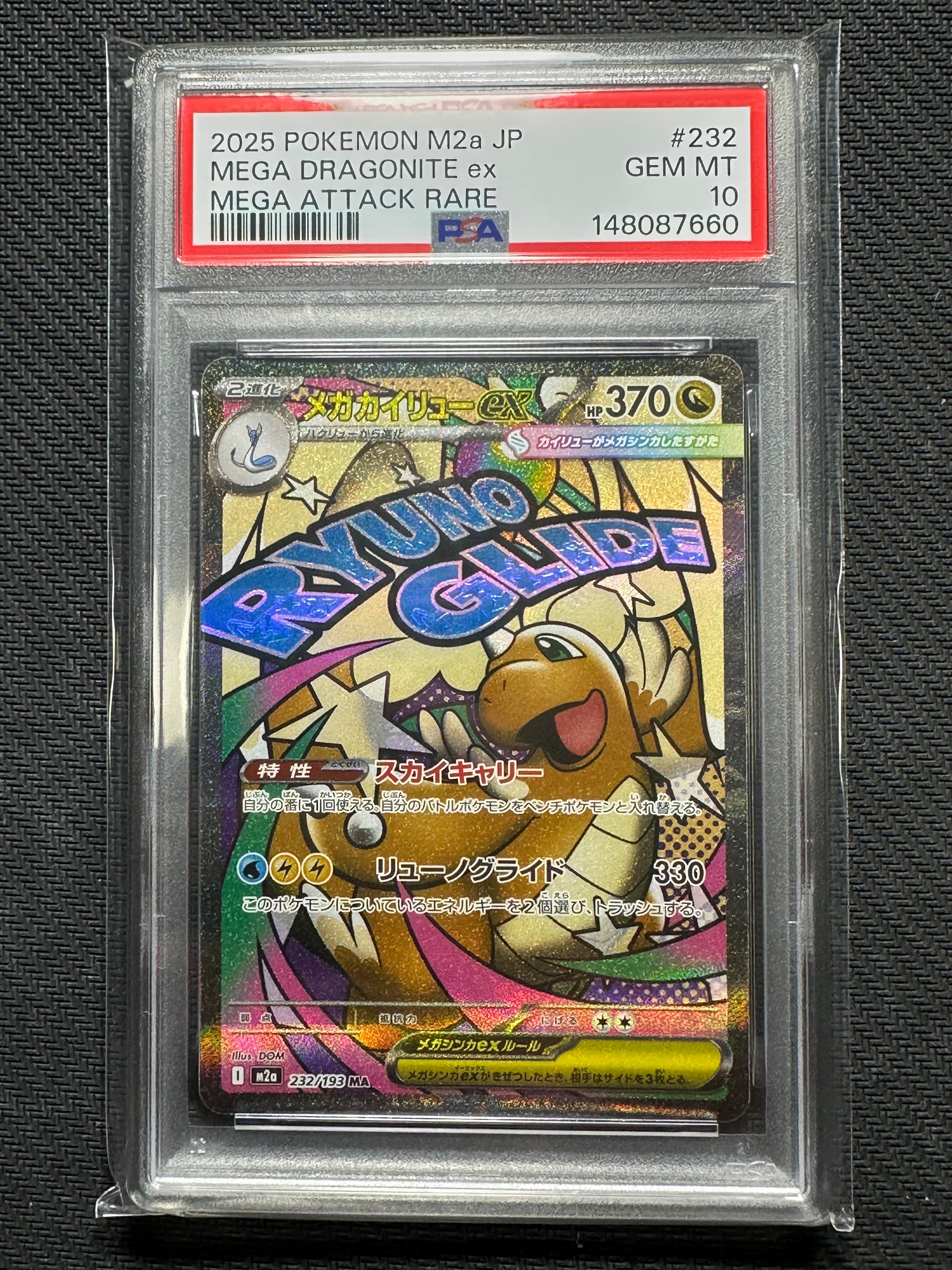 メガカイリューex MA [M2a 232/193](ハイクラスパック「MEGAドリームex