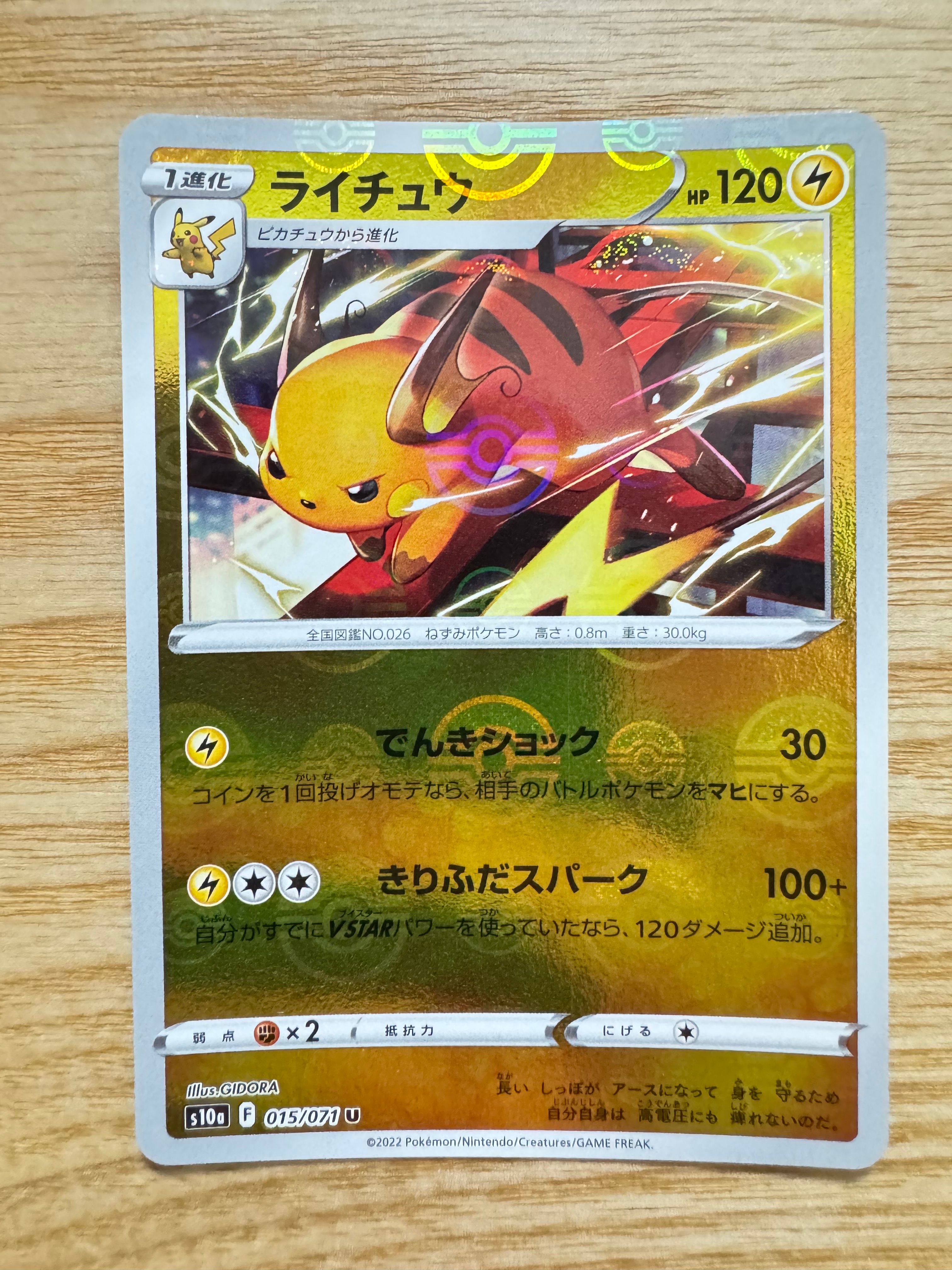Raichu U: Mirror[s10a 015/071](Enhanced Expansion Pack "Dark Phantasma")