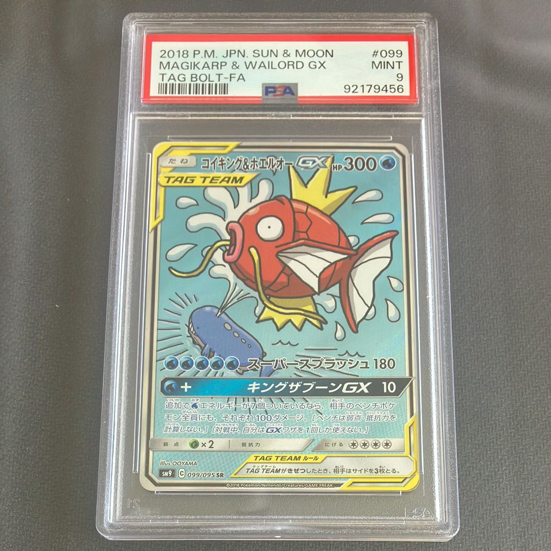 コイキング&ホエルオーGX SR: SA[SM9 099/095](拡張パック「タッグボルト」)