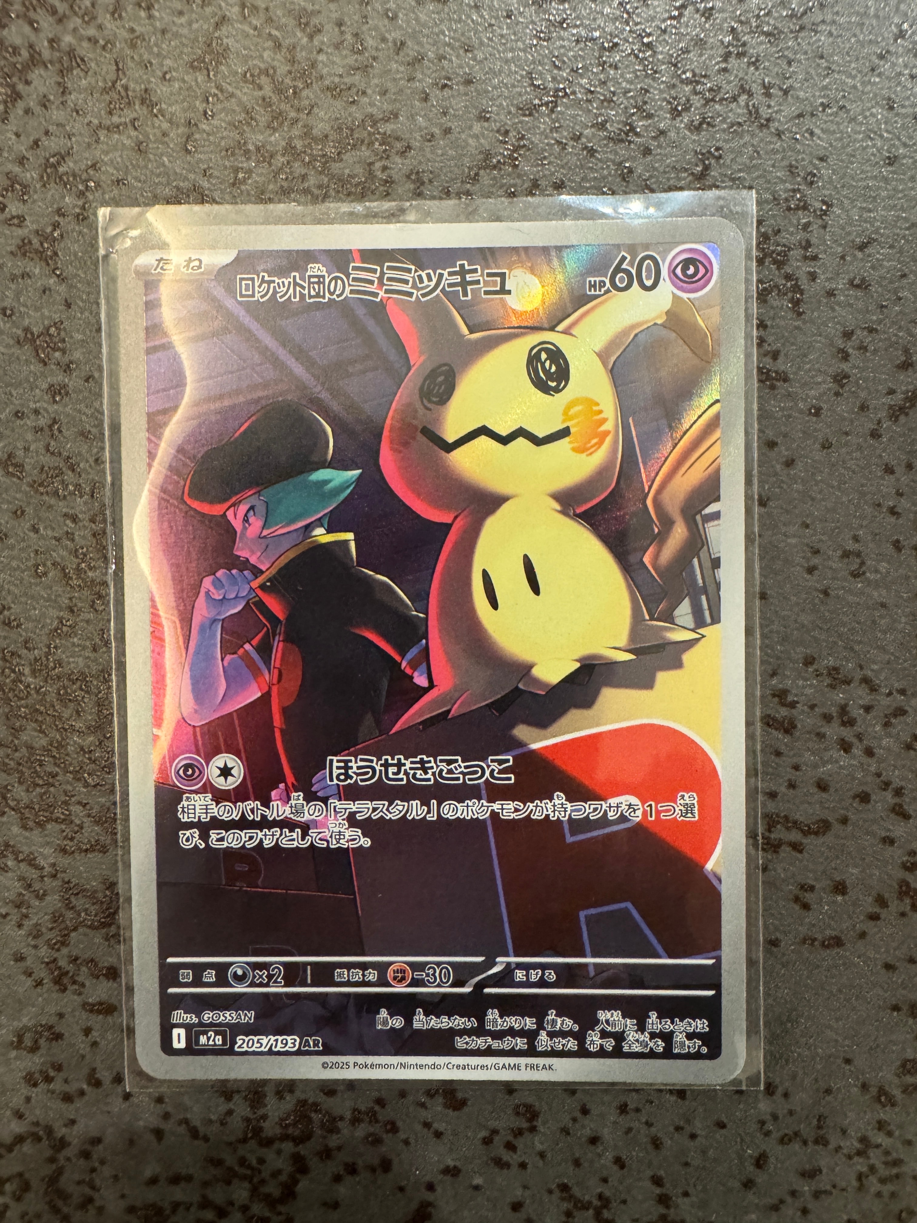 ロケット団のミミッキュ AR [M2a 205/193](ハイクラスパック「MEGAドリームex」)