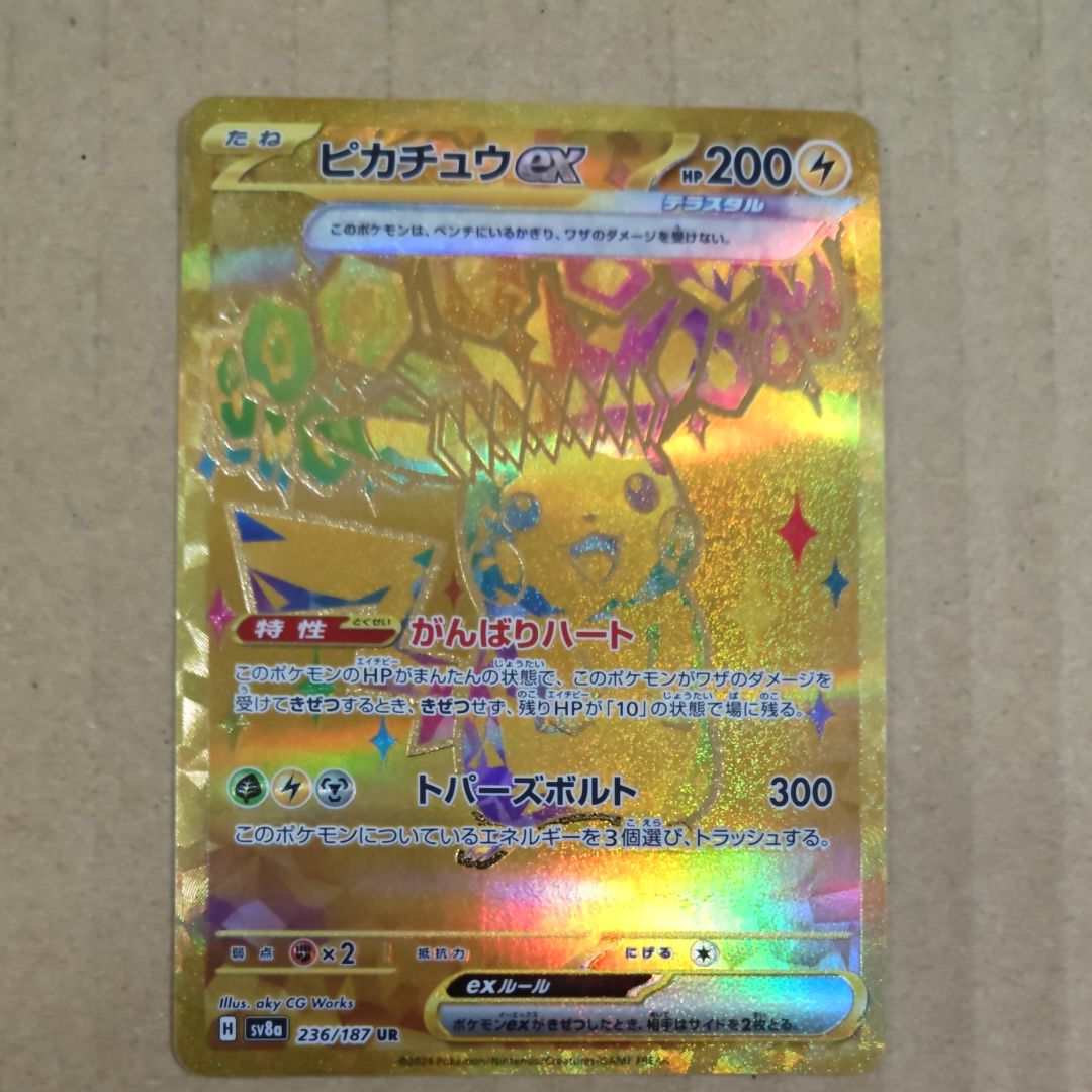 ピカチュウex UR [SV8a 236/187](ハイクラスパック「テラスタルフェスex」)