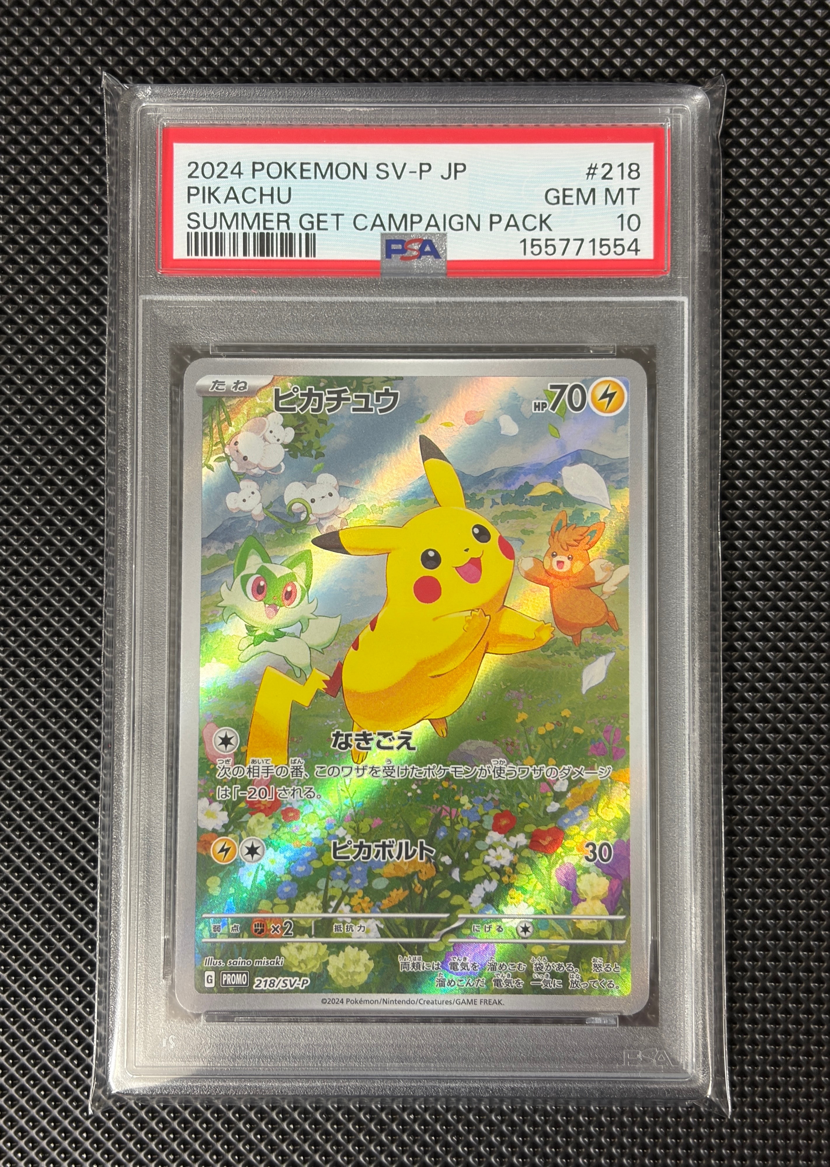 ピカチュウ P [SV-P 218](プロモカードパック「ポケカの夏がキタ