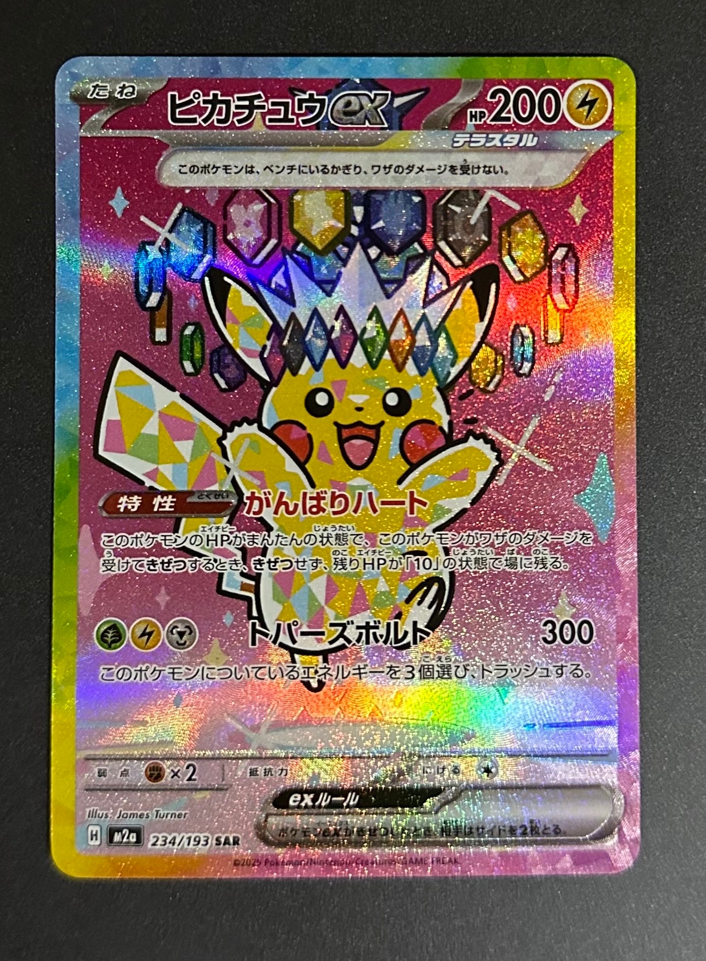 ピカチュウex SAR [M2a 234/193](ハイクラスパック「MEGAドリームex」)