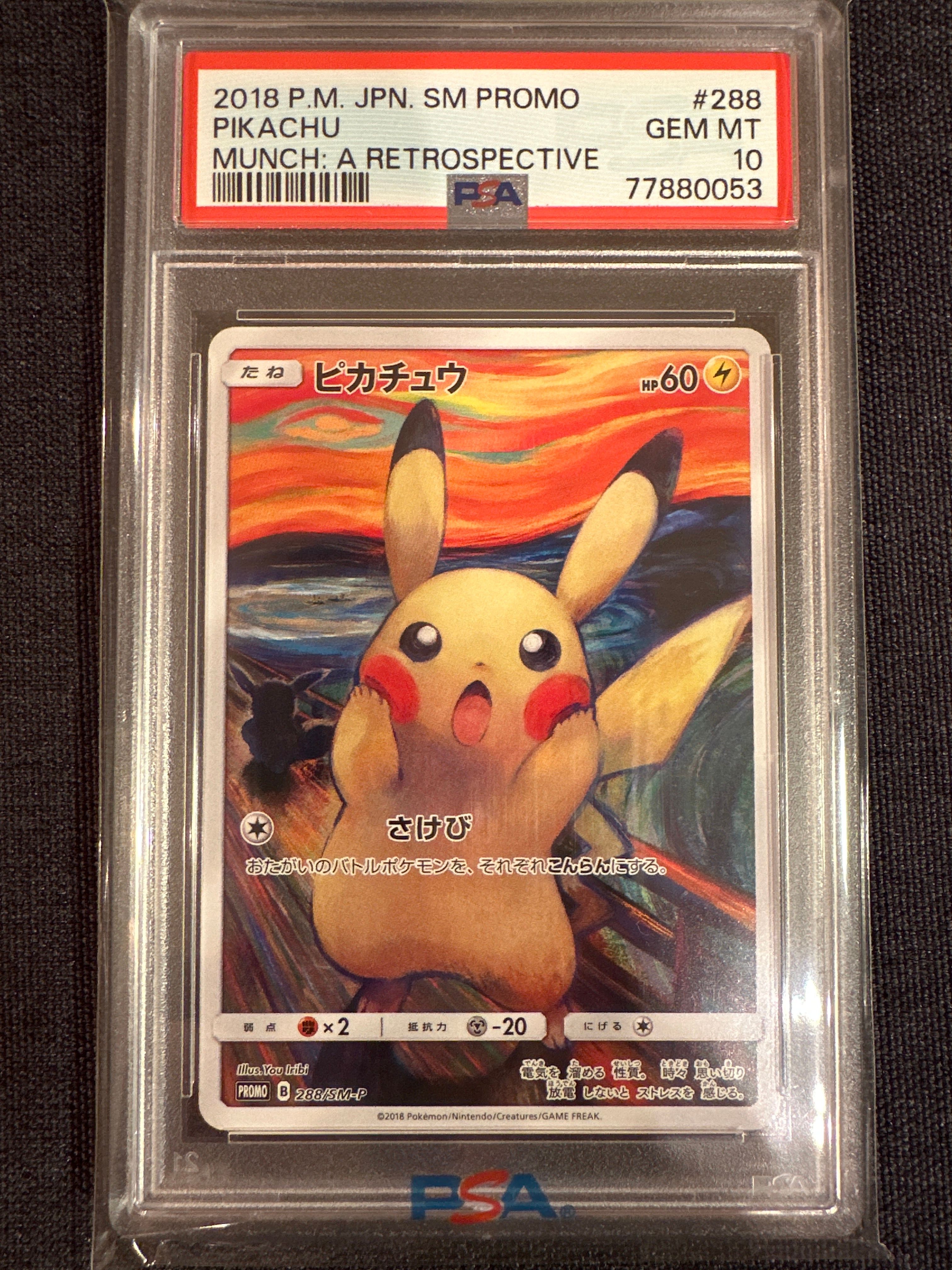 ピカチュウ ムンク展: プロモ[SM-P 288](プロモーションカード「SM-P」)