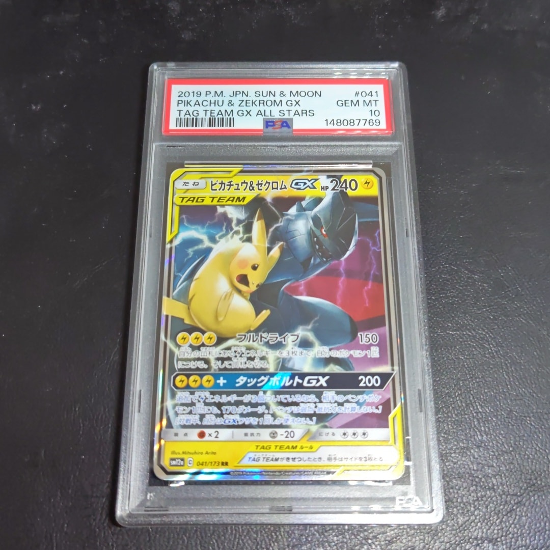 ピカチュウ&ゼクロムGX RR [SM12a 041/173](ハイクラスパック「TAG