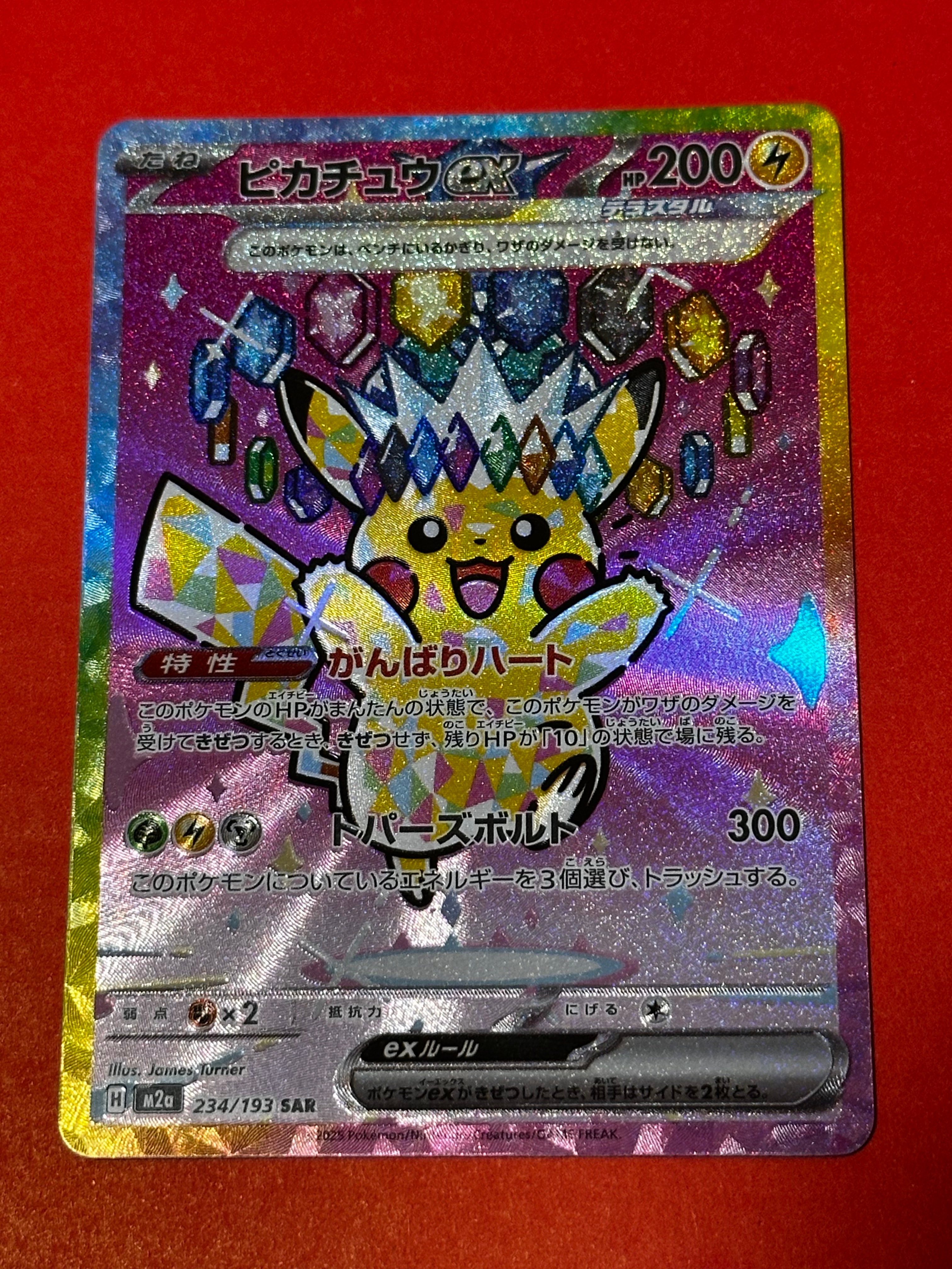 ピカチュウex SAR [M2a 234/193](ハイクラスパック「MEGAドリームex