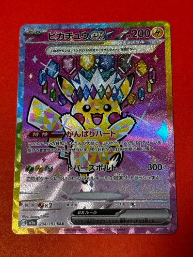 ピカチュウex SAR MEGA ハイクラスパック MEGAドリーム PSA10 PSA10 ピカチュウex SAR MEGA ハイクラスパック MEGAドリーム PSA10 PSA10