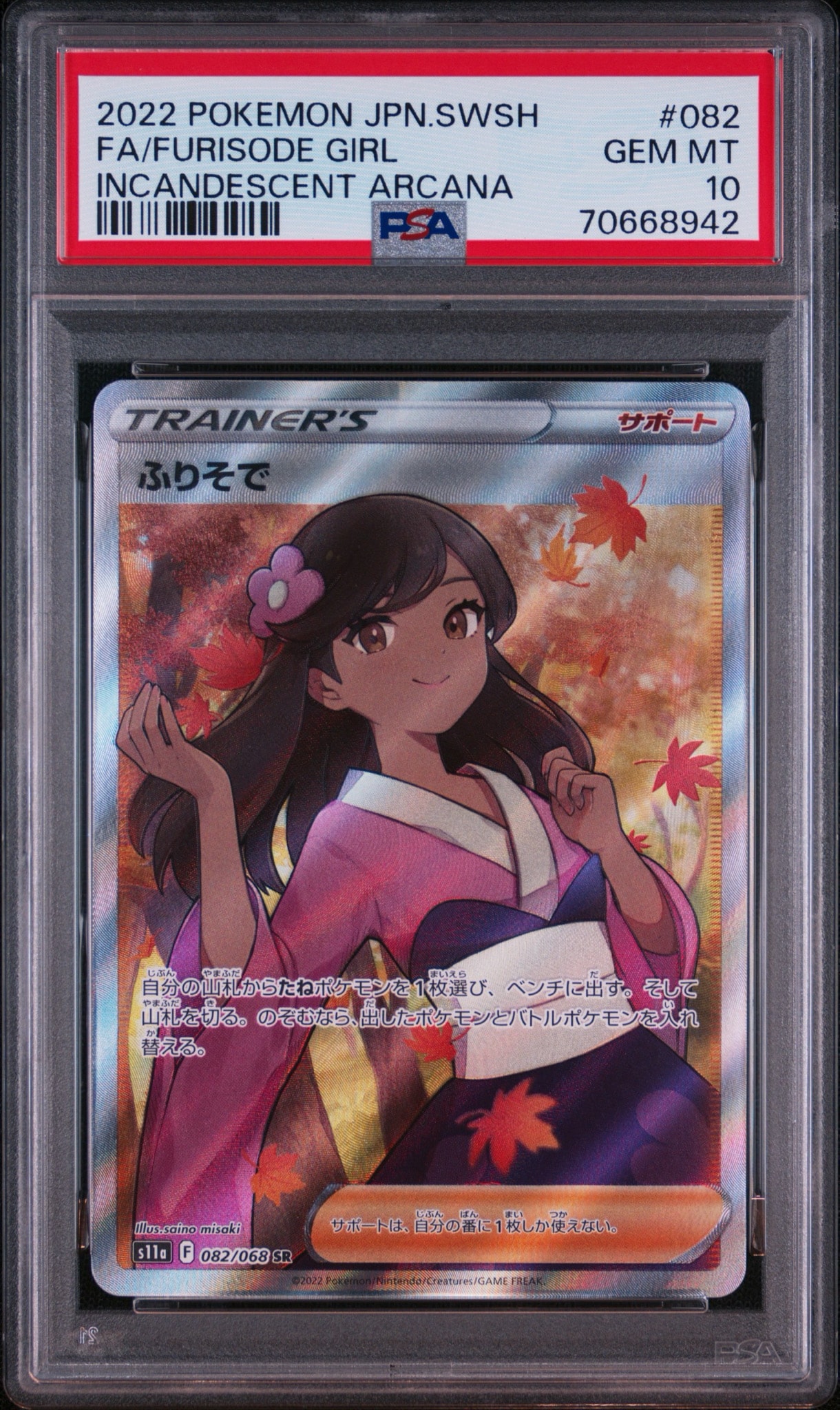 ふりそで SR [s11a 082/068](強化拡張パック『白熱のアルカナ』)通販