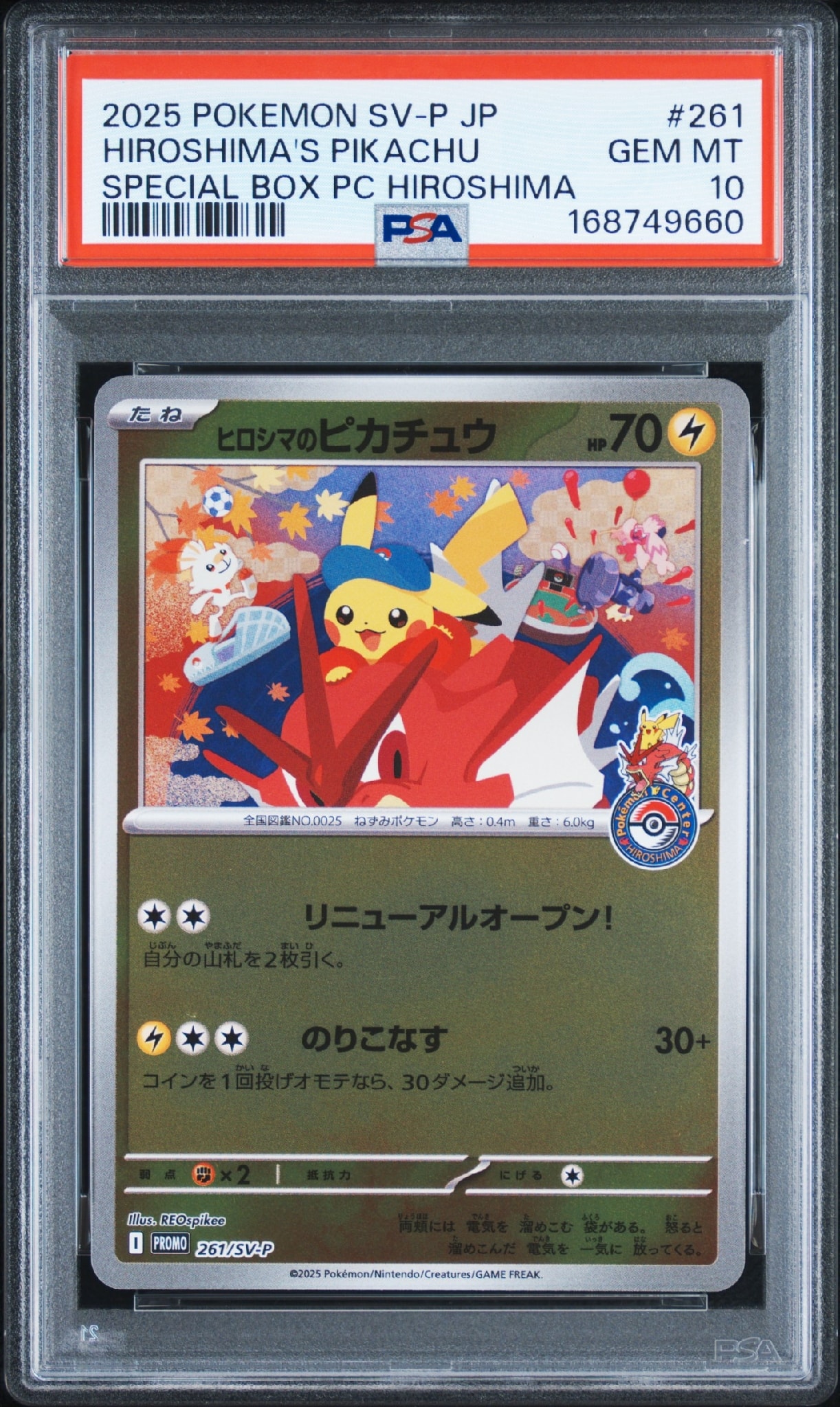 ヒロシマのピカチュウ P [SV-P 261](スペシャルBOX「ポケモンセンターヒロシマ」)