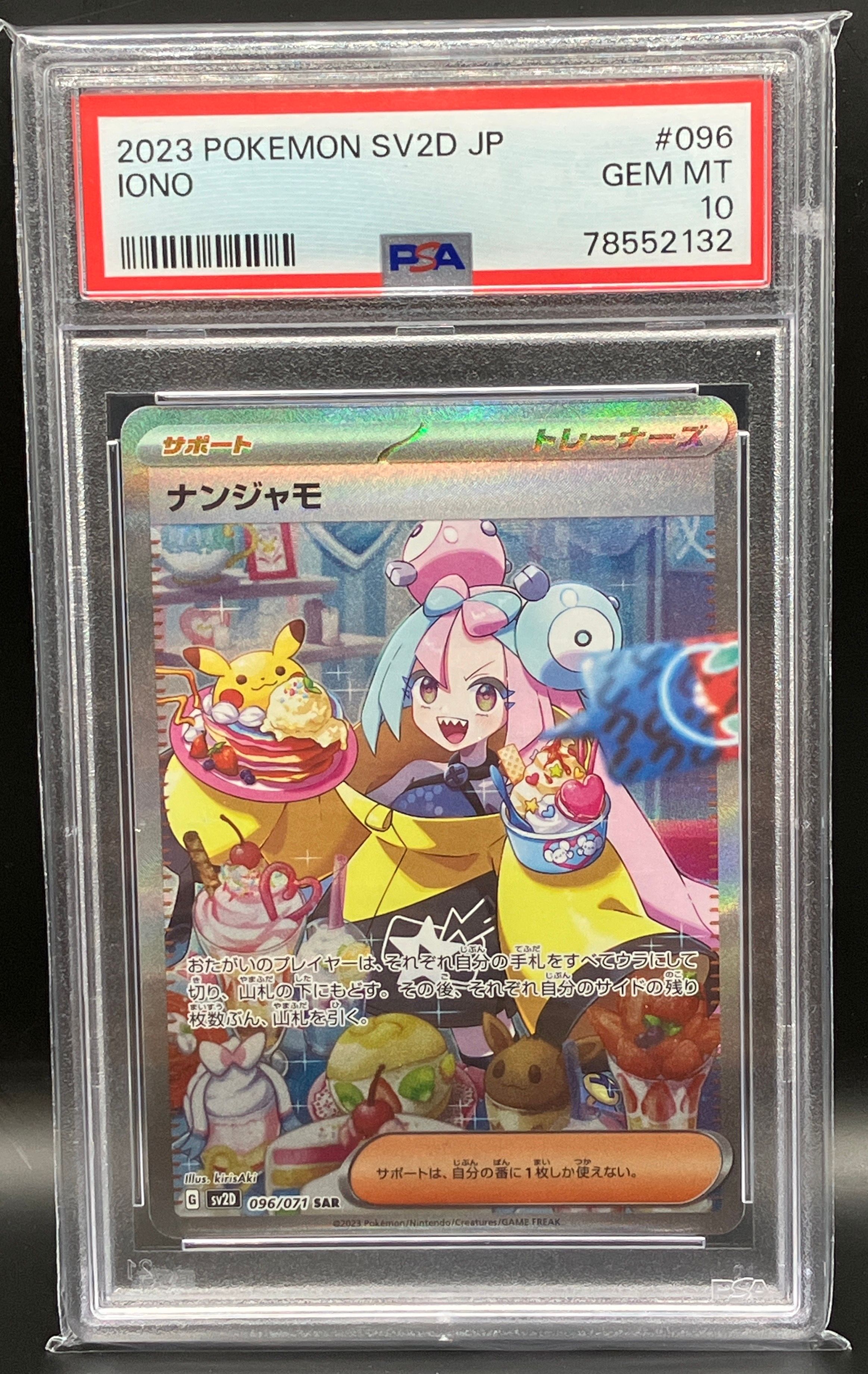 ナンジャモ SAR[SV2D 096/071](拡張パック「クレイバースト」)