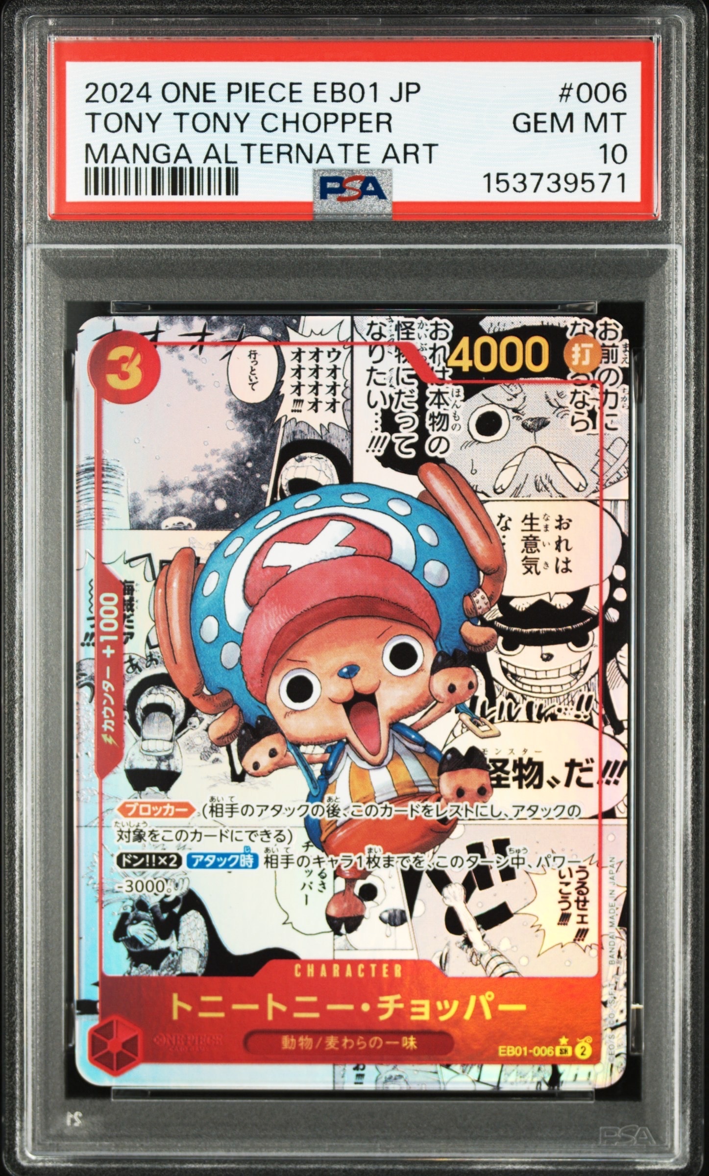 トニートニー・チョッパー SR-SP (コミパラ) :カウンター +1000文字白色 [EB01-006](エクストラブースター「メモリアルコレクション」)