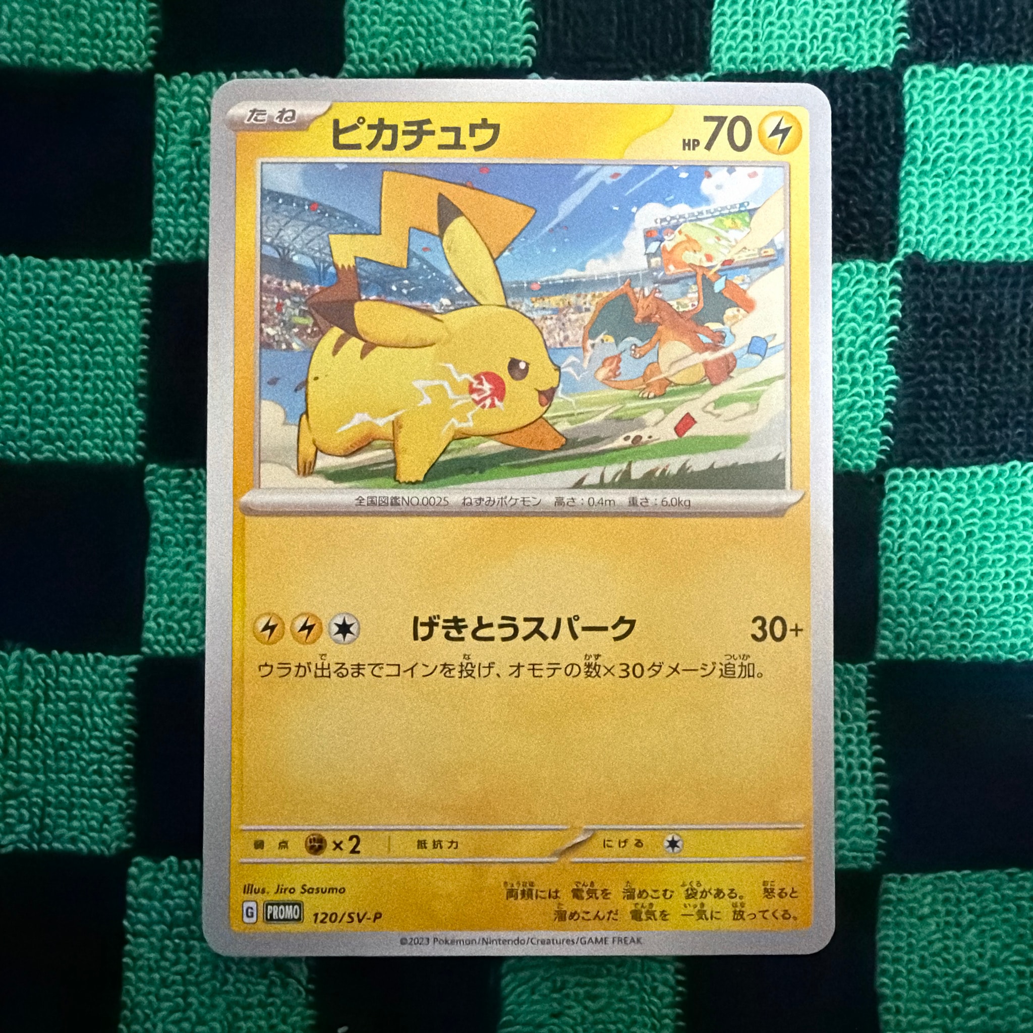 ピカチュウ: プロモ [SV-P 120](プロモーションカード「SV-P」)通販