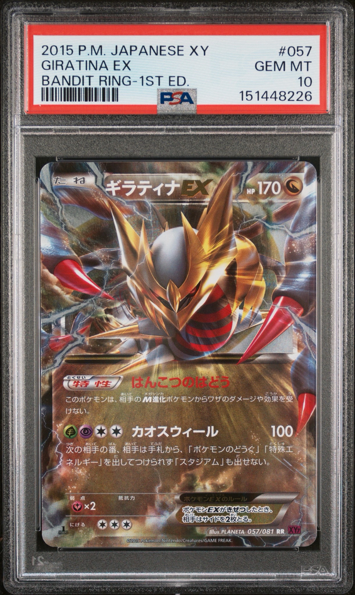 PSA10】ギラティナEX RR :1ED [XY7 057/081](拡張パック「バンデット