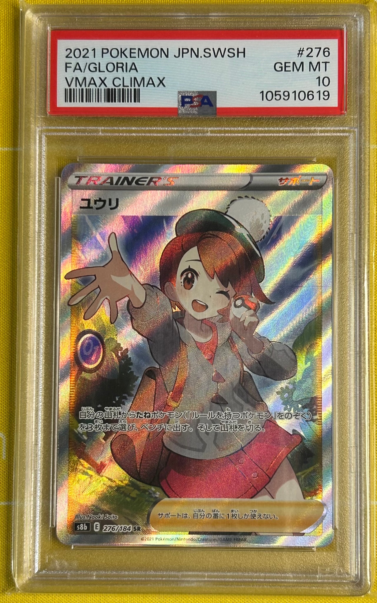 ユウリ SR[S8b 276/184](ハイクラスパック「VMAXクライマックス」)通販