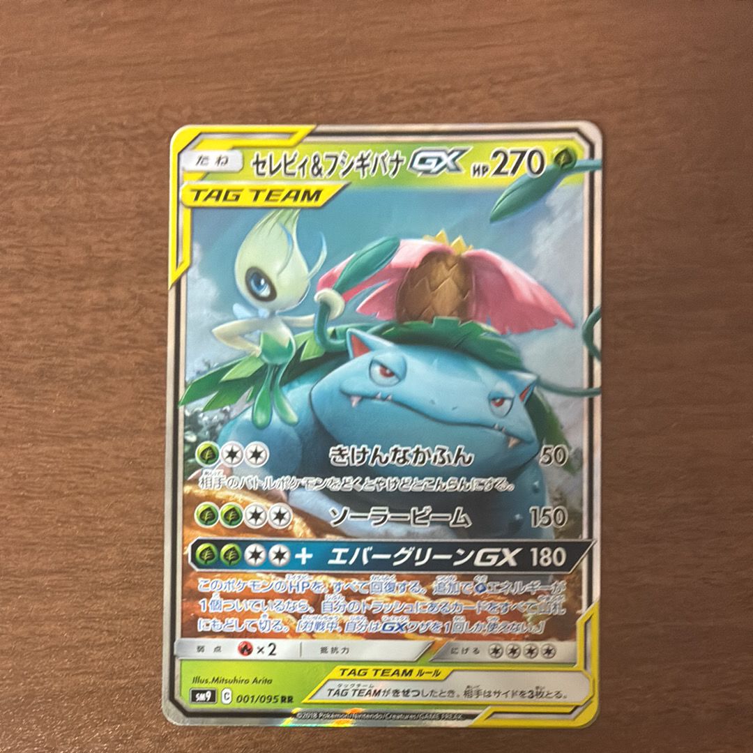 PSA10 セレビィ＆フシギバナGX RR SM9 タッグボルト 001/095 セレビィ＆フシギバナGX RR SM9 タッグボルト 001/095psa10
