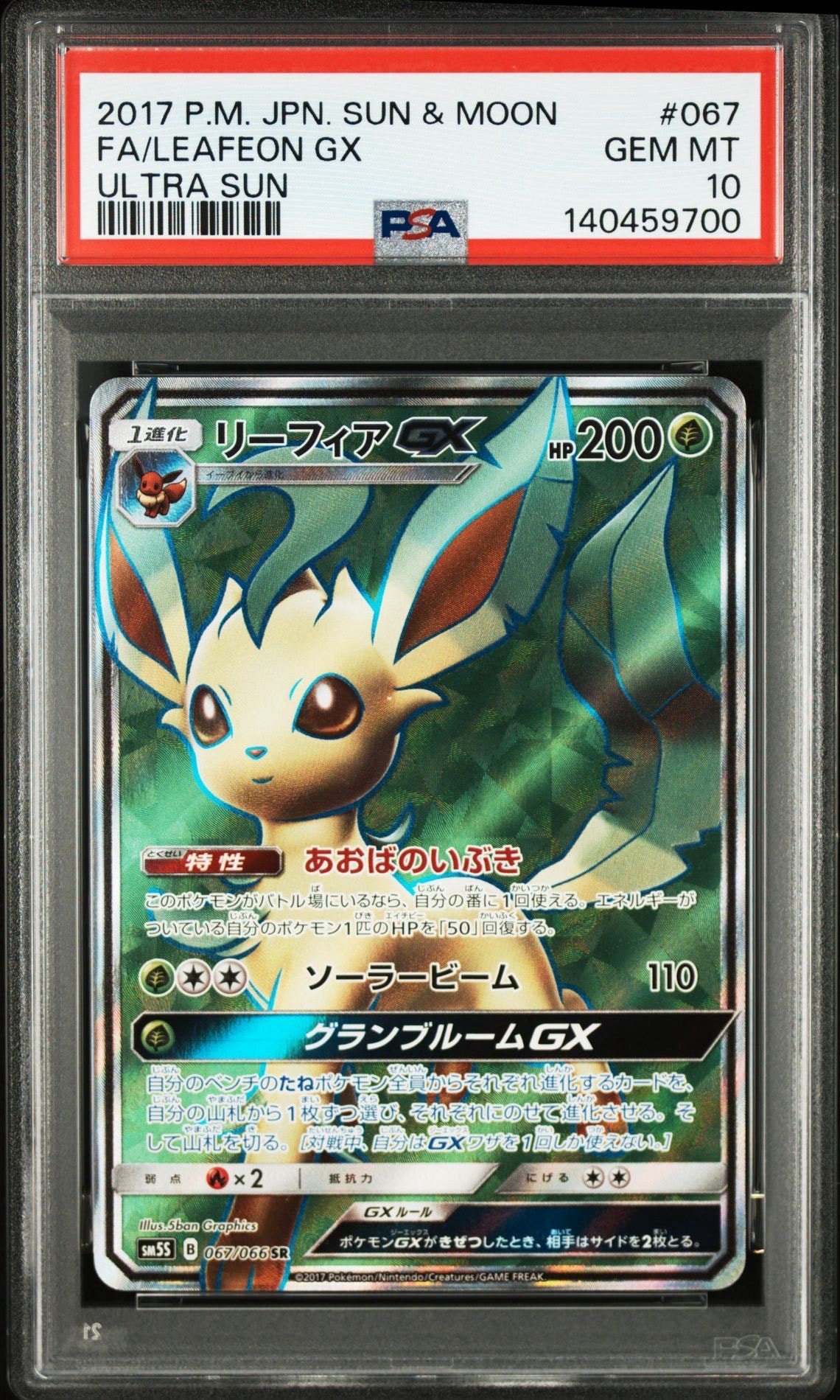 PSA10】リーフィアGX SR[SM5S 067/066](拡張パック「ウルトラサン」) 1