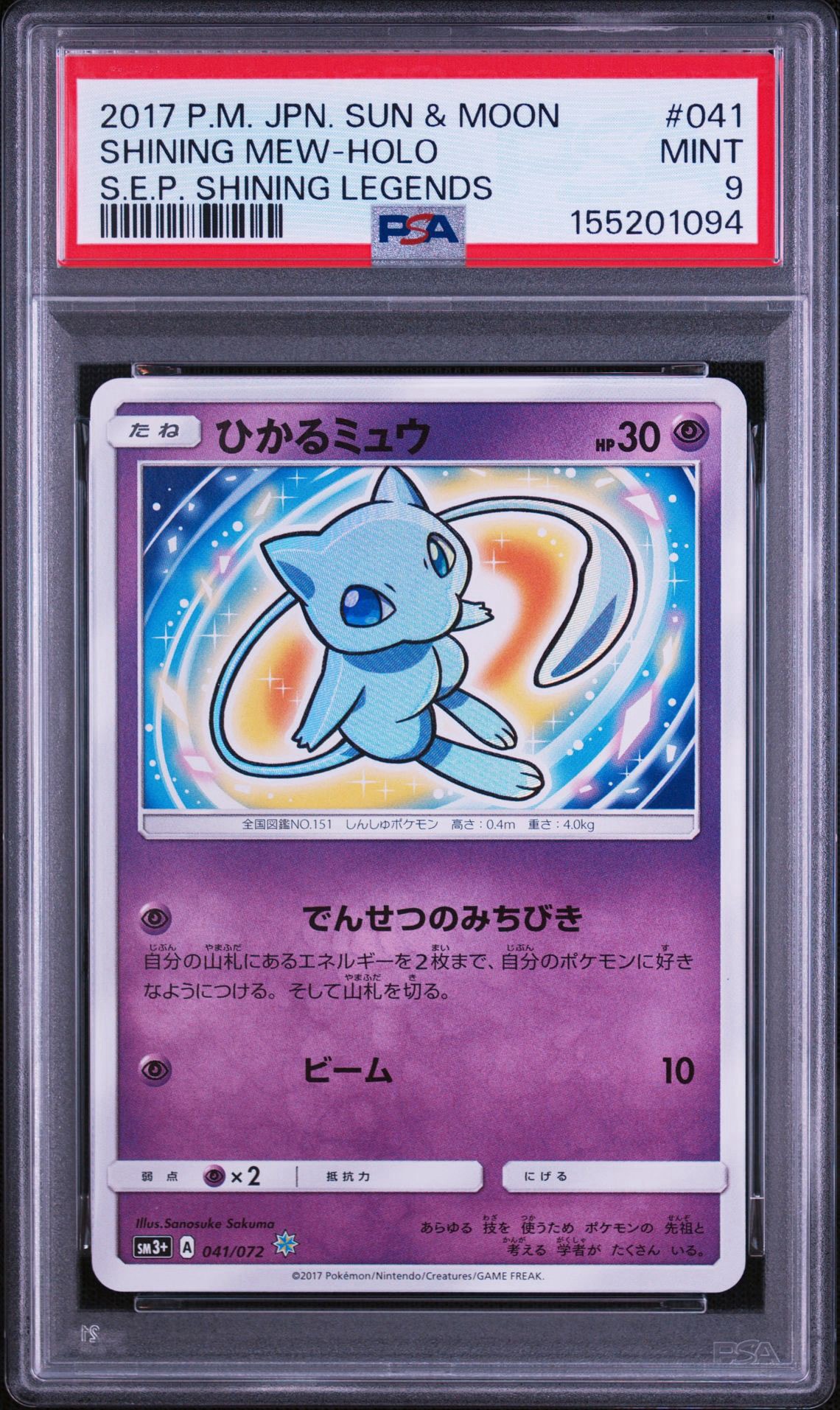 やまや　ひかるミュウ ☆ SM3+ ひかる伝説 041/072 ひかるミュウ H[SM3+ 041/072](強化拡張パック「ひかる伝説」)通販