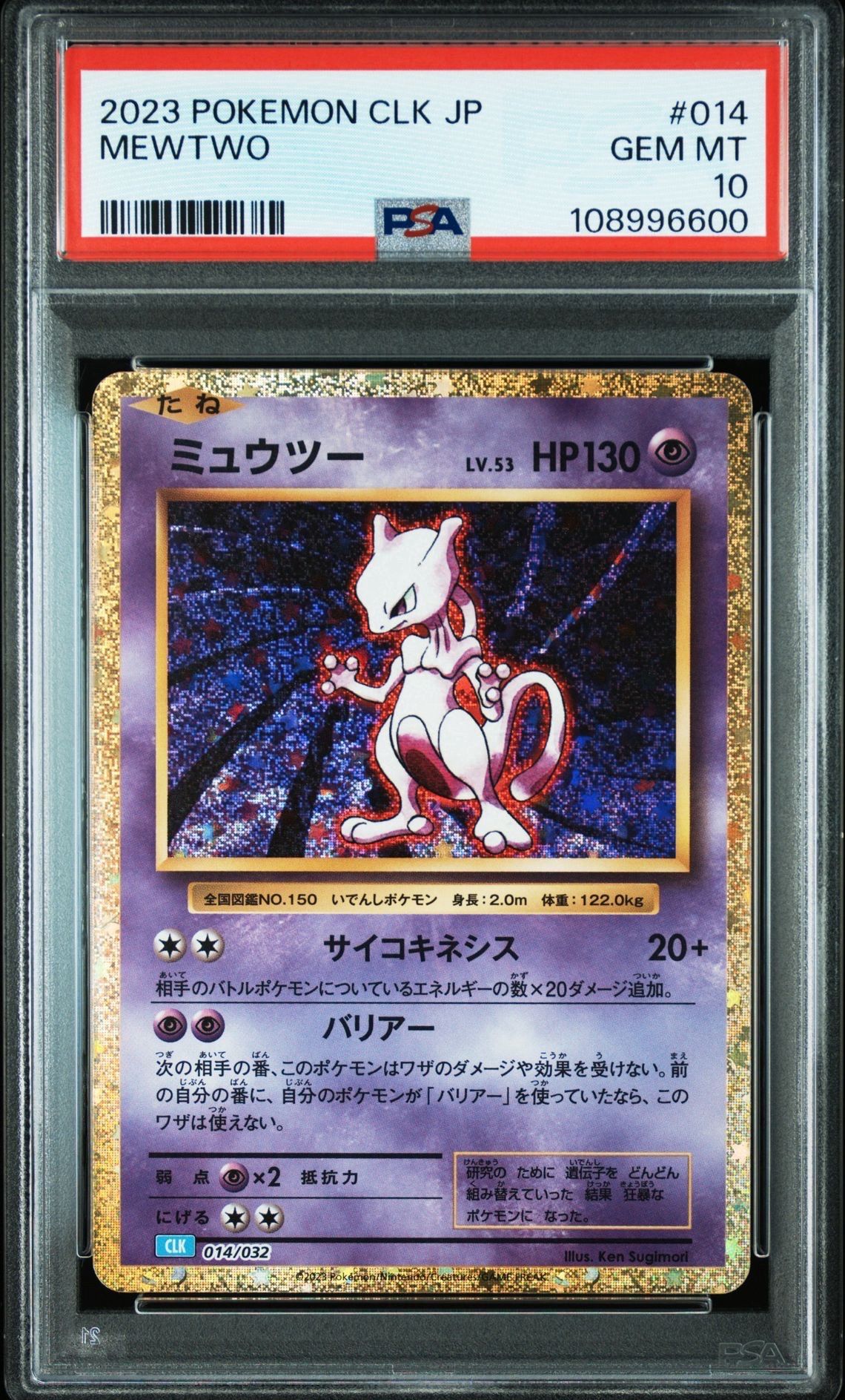 ミュウツー [CLK 014/032](ポケモンカードゲーム Classic)