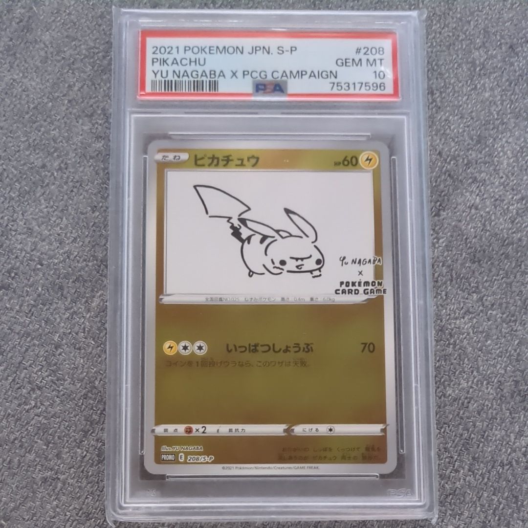 ピカチュウ:プロモ [S-P 208](「YU NAGABA×ポケモンカードゲーム」プロモーションカード「S-P」)