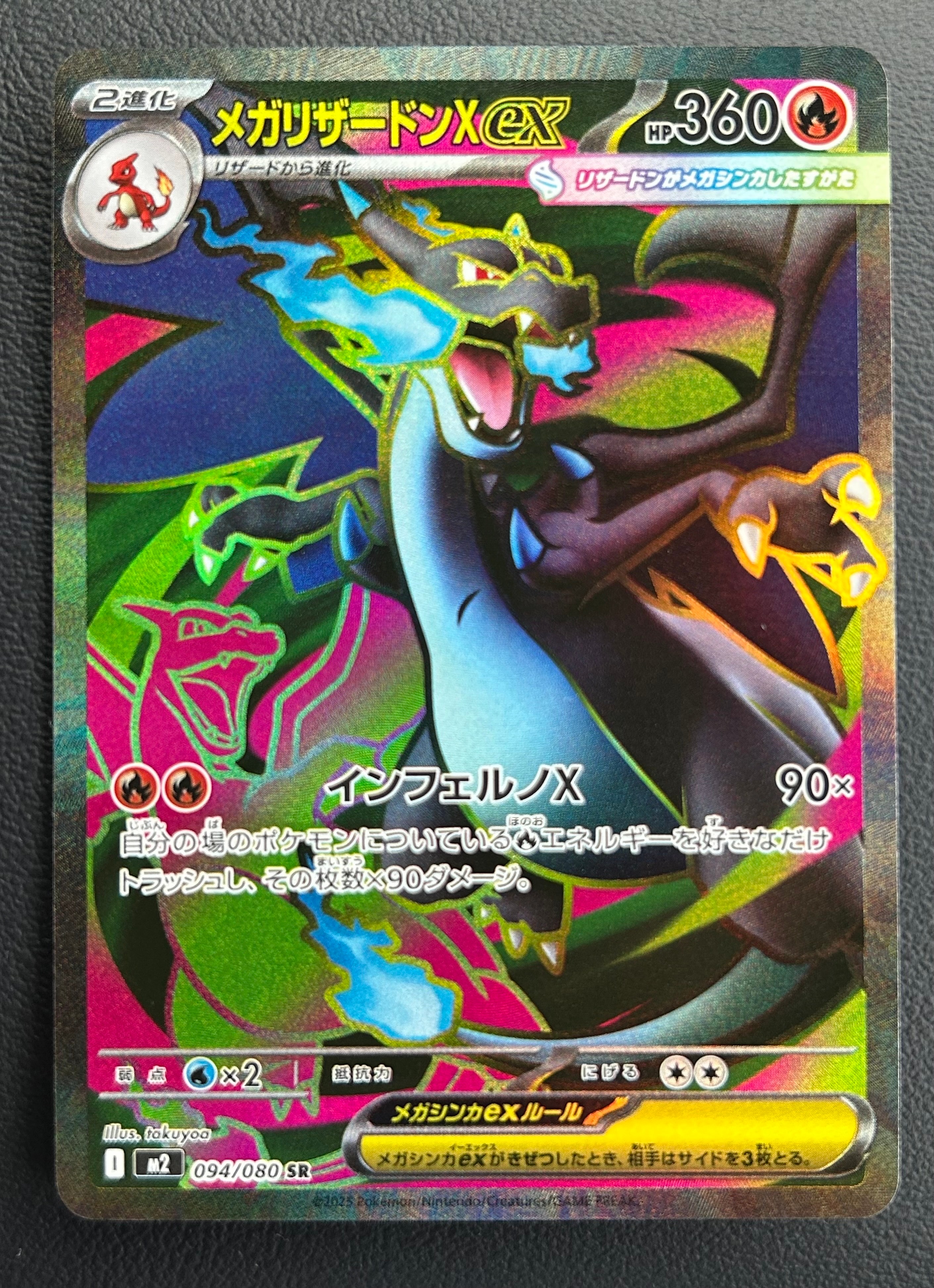 メガリザードンXex SR [M2 094/080](拡張パック「インフェルノX」)