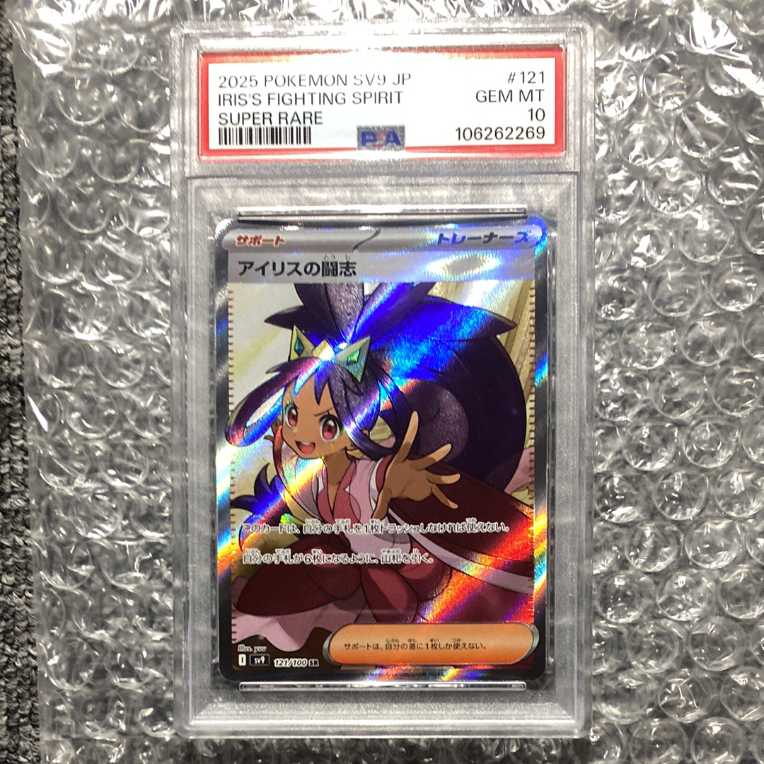 アイリスの闘志 SR [SV9 121/100](拡張パック「バトルパートナーズ」)