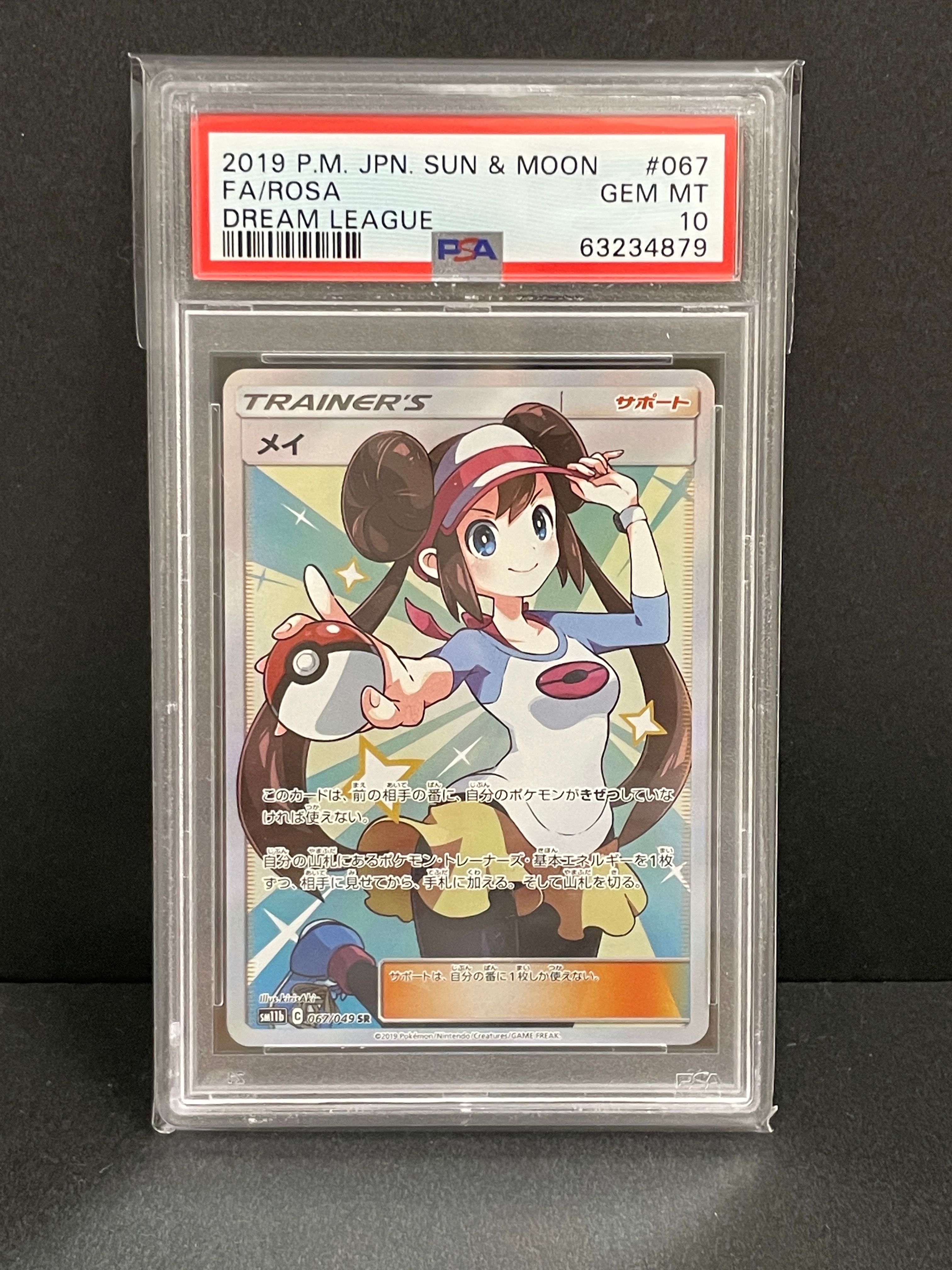 メイ SR[SM11b 067/049](強化拡張パック「ドリームリーグ」)
