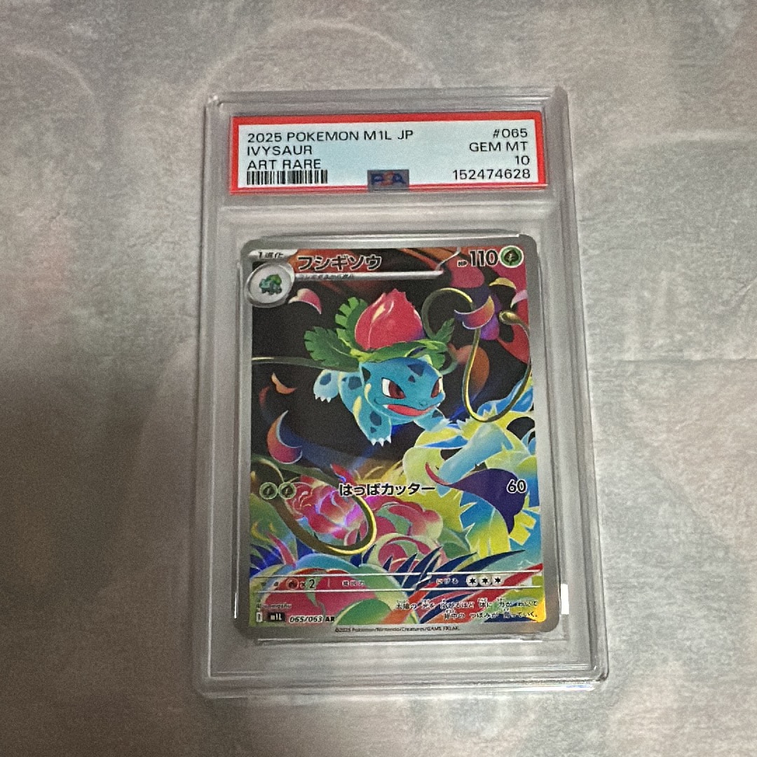 PSA10】フシギソウ AR [M1L 065/063](拡張パック「メガブレイブ」) 1枚