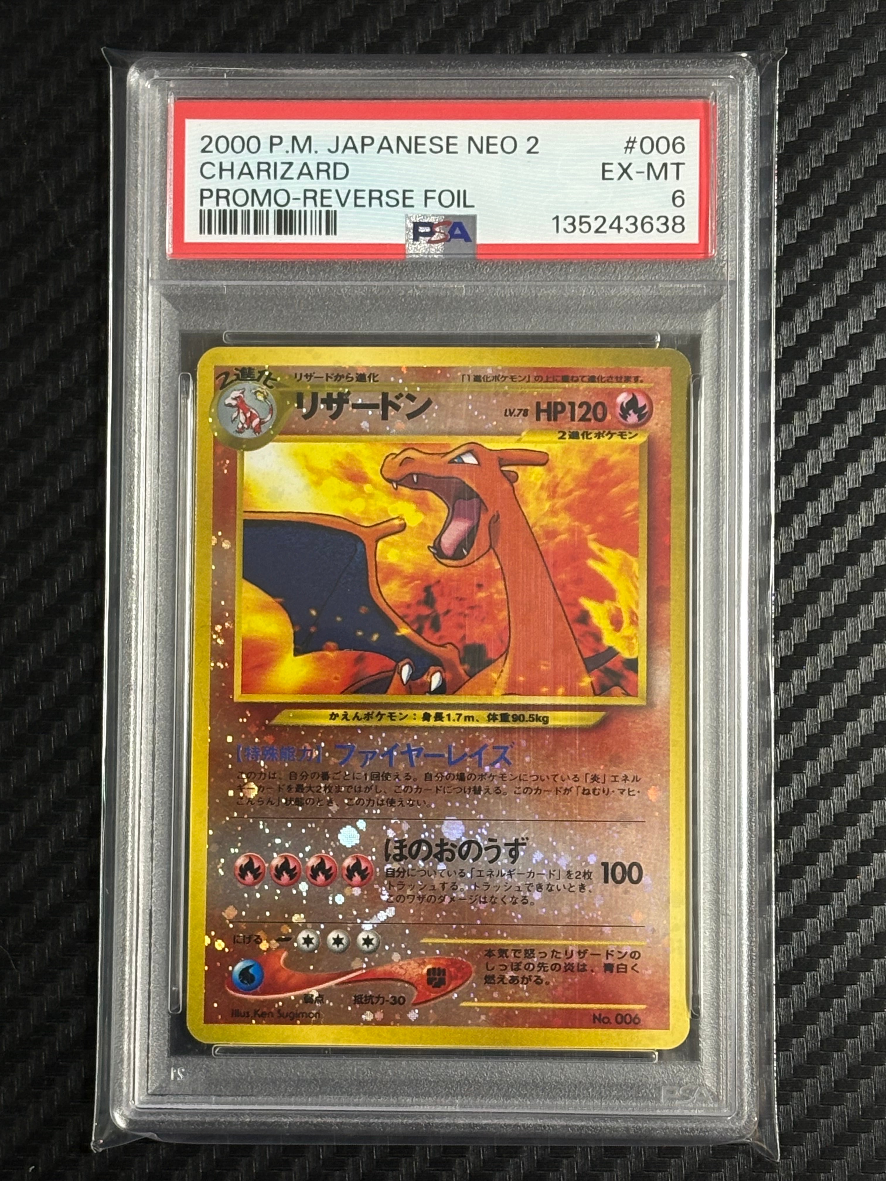 リザードンプレミアムファイル2: 旧裏[neoP2 No.006](プレミアムファイル2)