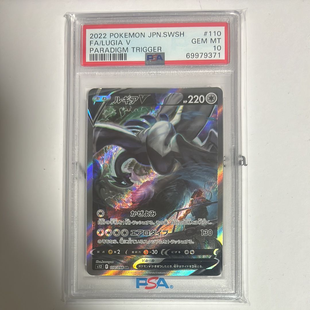 ルギアV SR:SA[s12 110/098](拡張パック「パラダイムトリガー」)