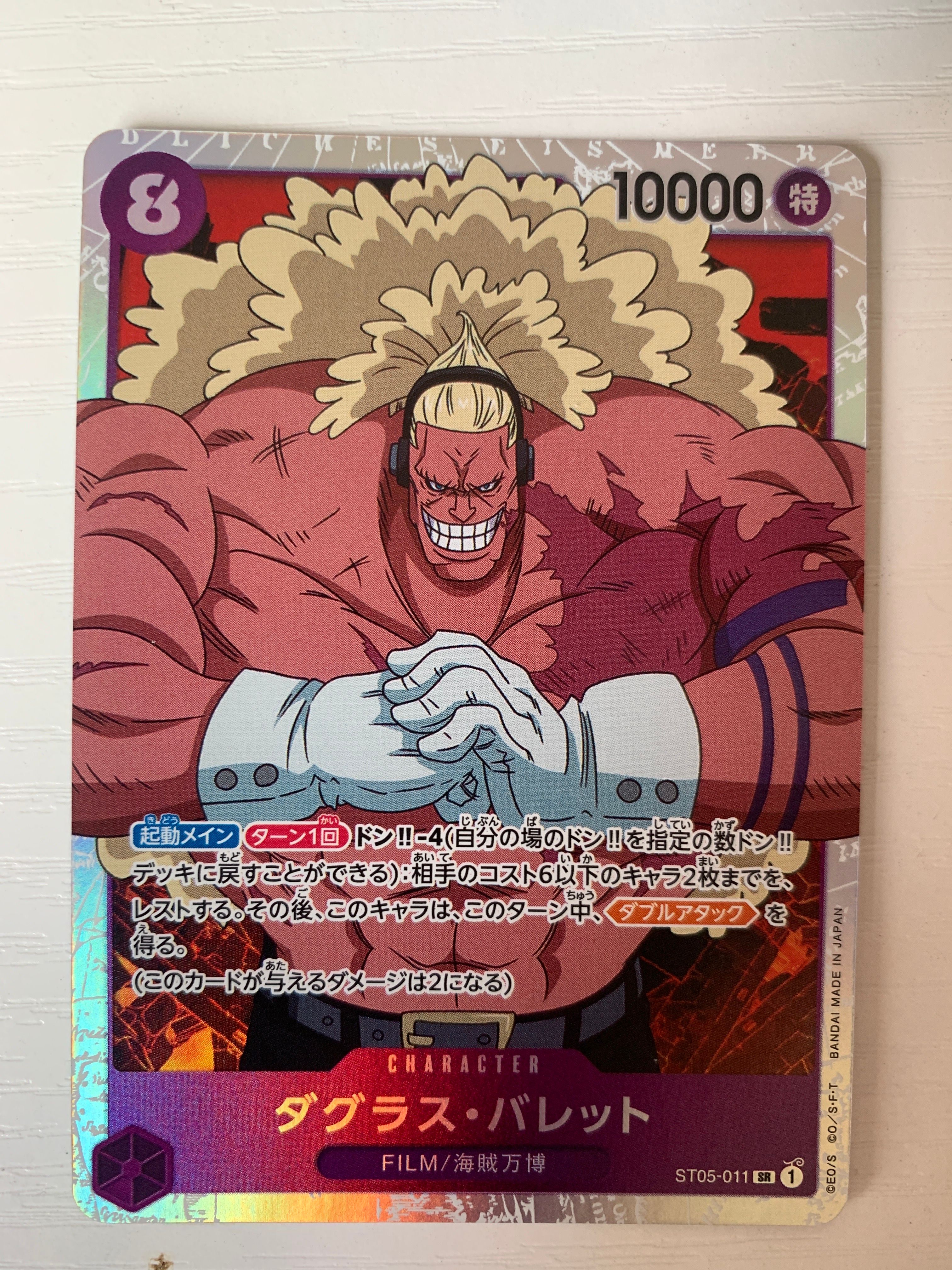 ダグラス・バレット SR [ST05-011] (スタートデッキ ONE PIECE FILM edition)