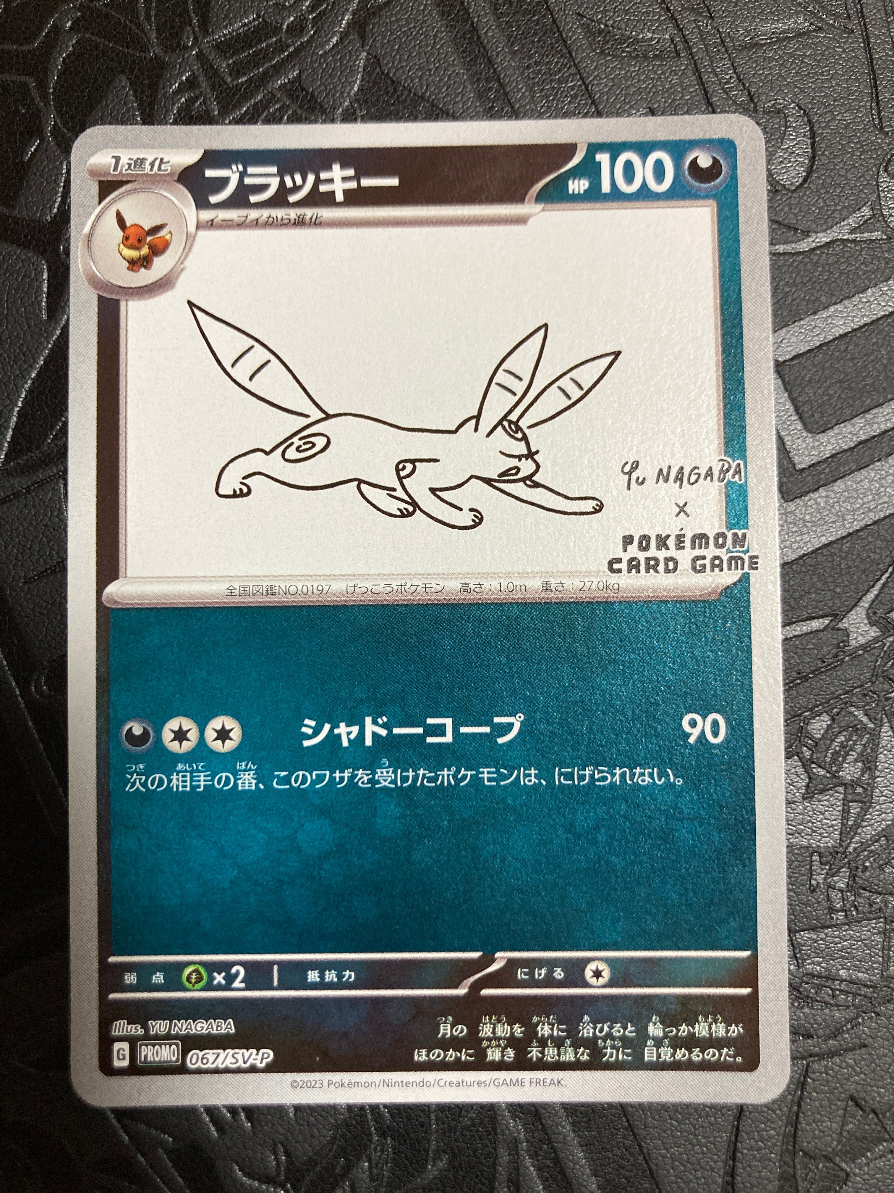 ブラッキー: プロモ (ナガバブラッキー) [SV-P 067](「YU NAGABA×ポケモンカードゲーム」プロモーションカード「SV-P」)