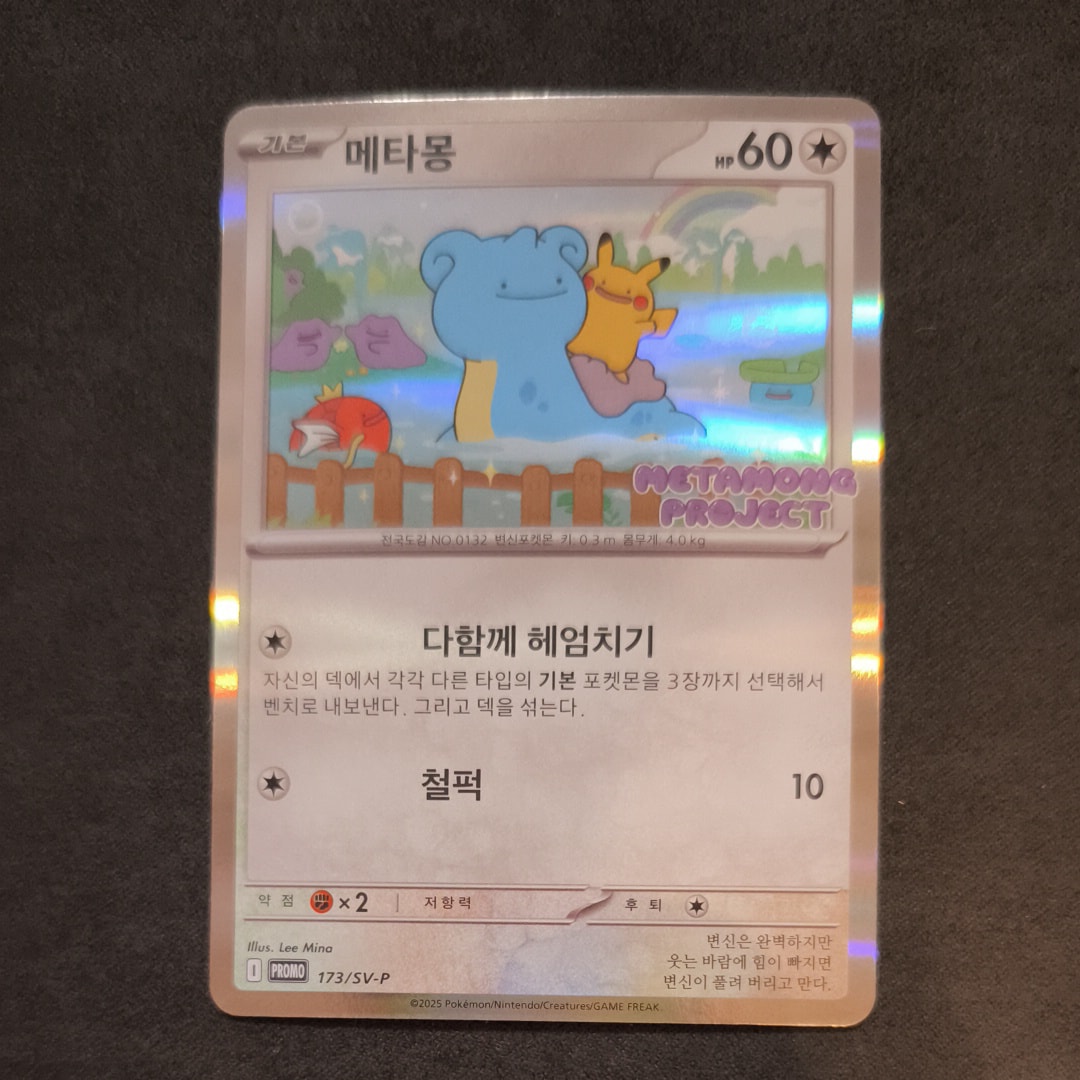 PSA10】メタモン P [SV-P 173]【韓国語版】(ポケモンタウン2025 with