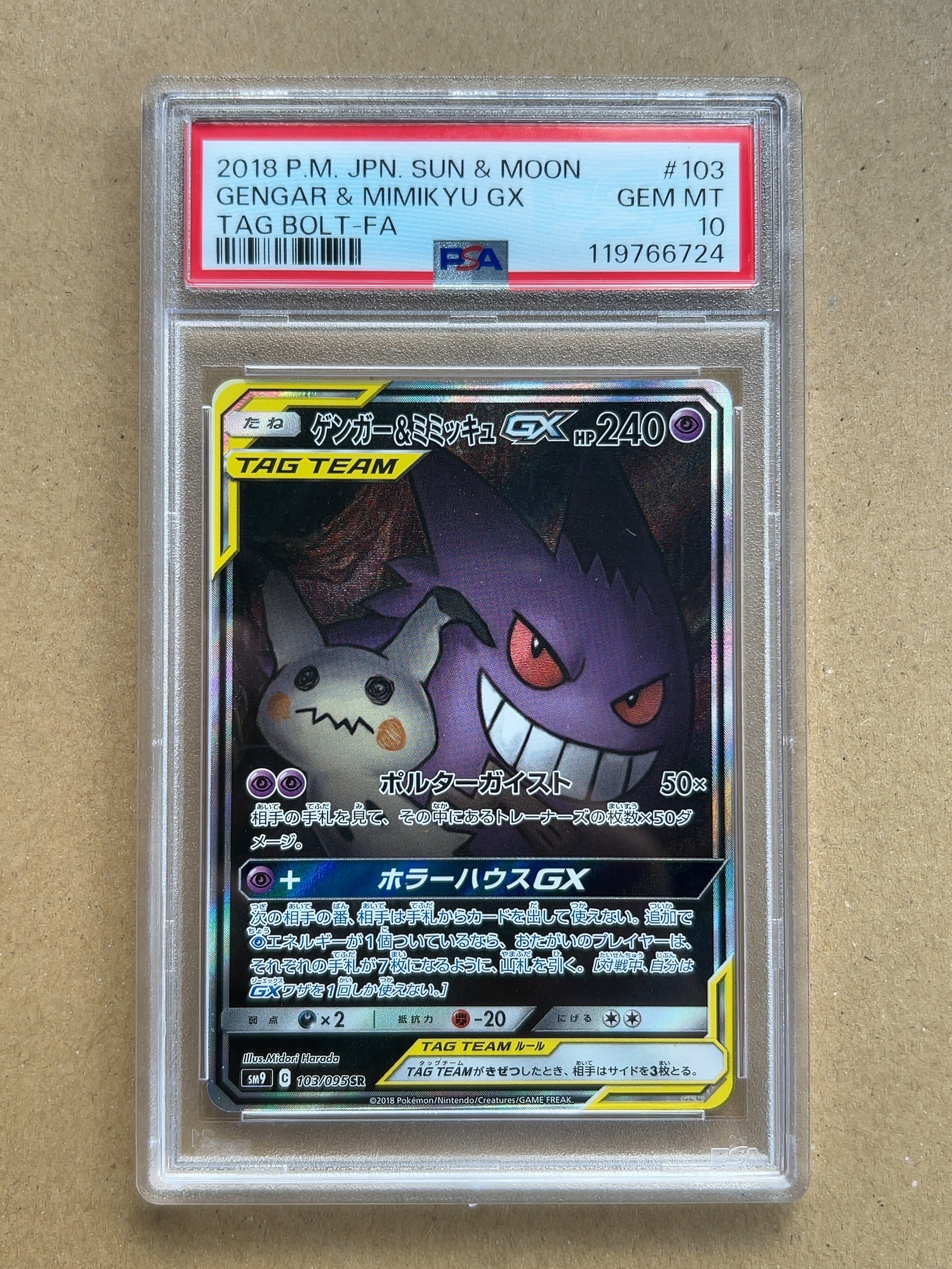 ゲンガー&ミミッキュGX SR: SA[SM9 103/095](拡張パック「タッグボルト」)