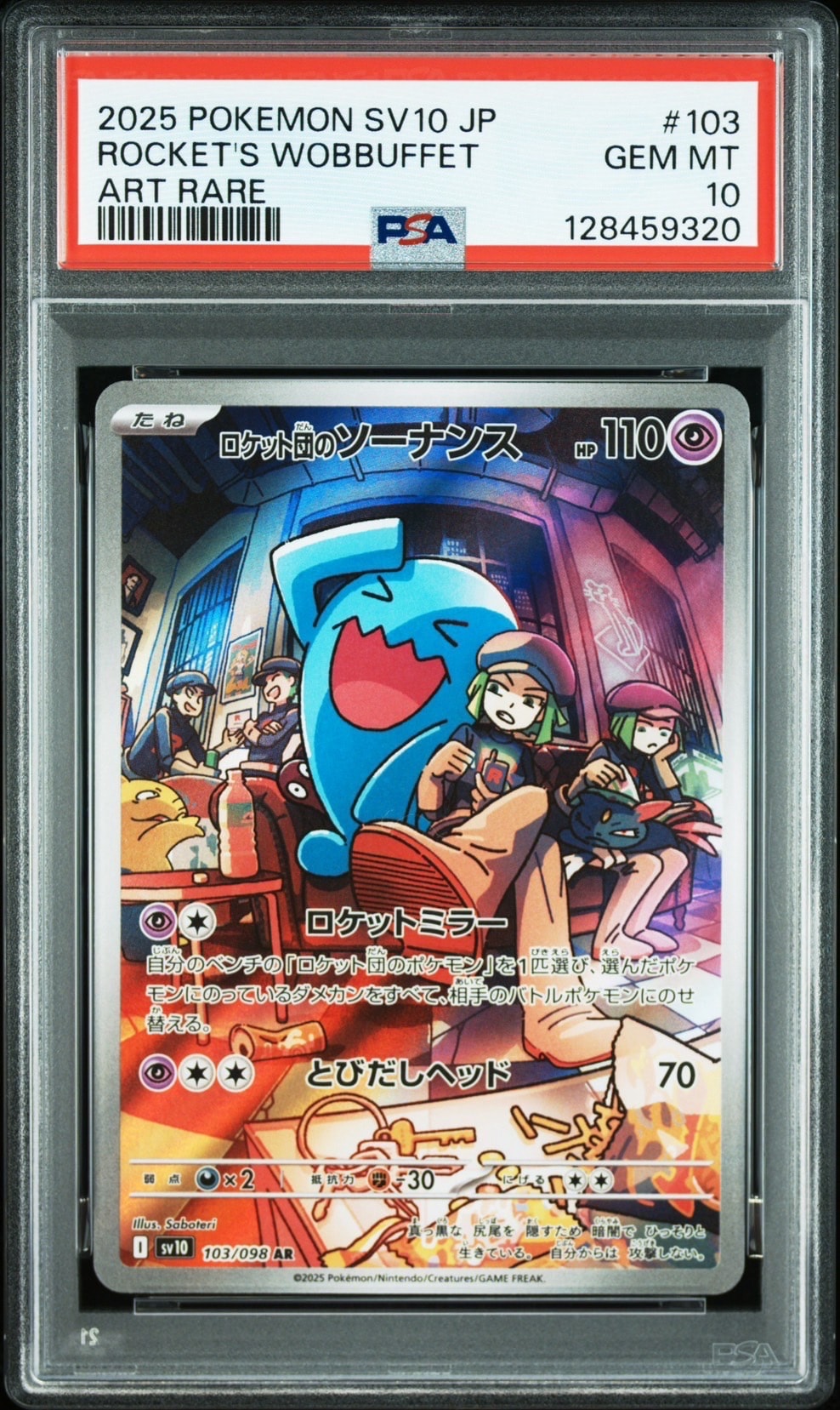 ロケット団のソーナンス AR [SV10 103/098](拡張パック「ロケット団の栄光」)