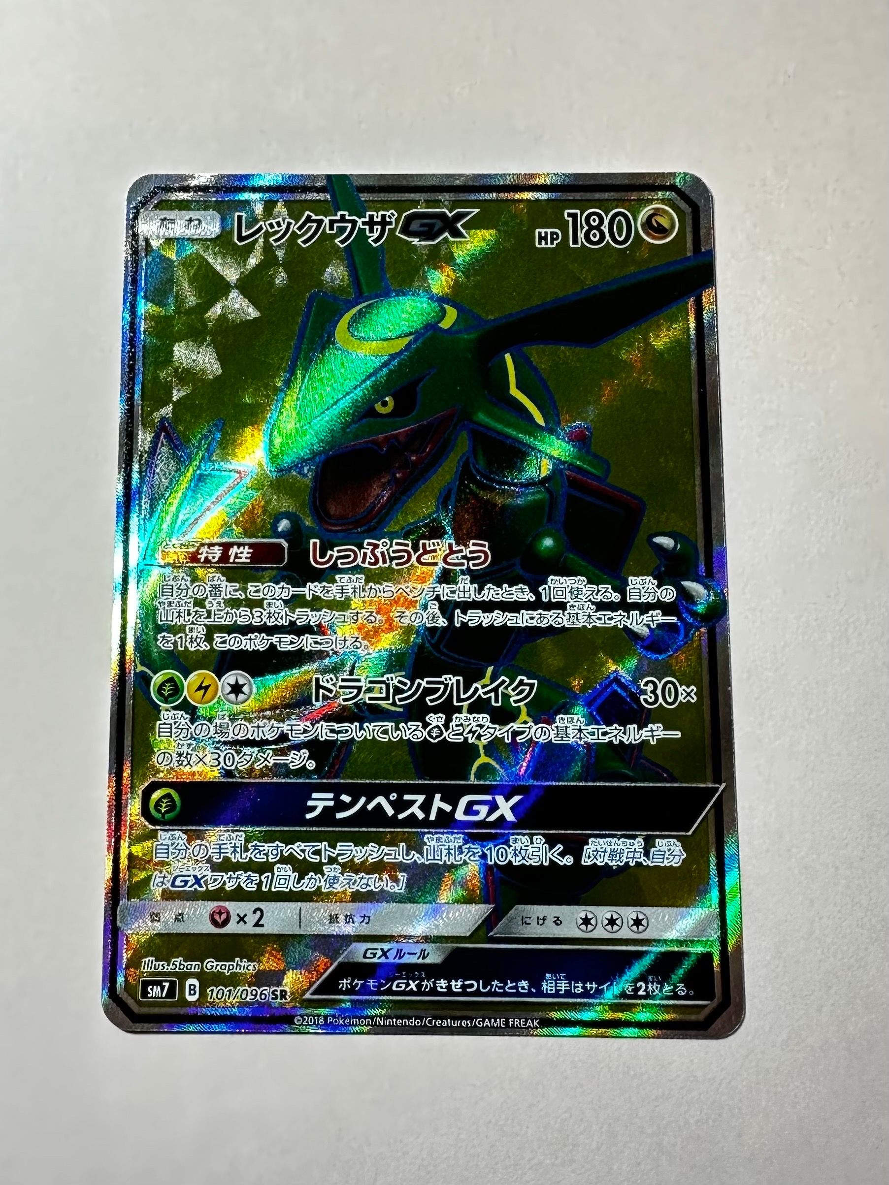 レックウザGX SR[SM7 101/096](拡張パック「裂空のカリスマ」)