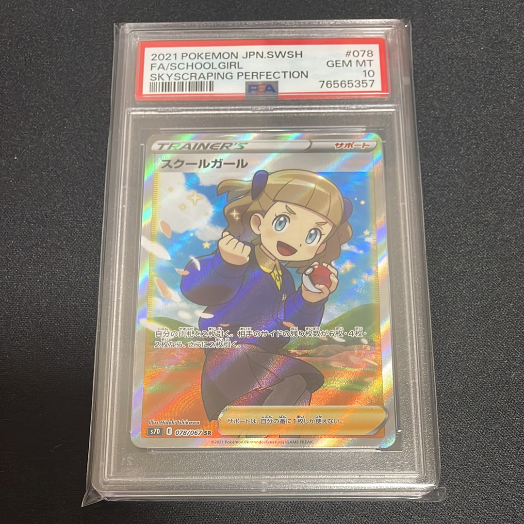 PSA10】スクールガール SR[S7D 078/067](拡張パック「摩天パーフェクト