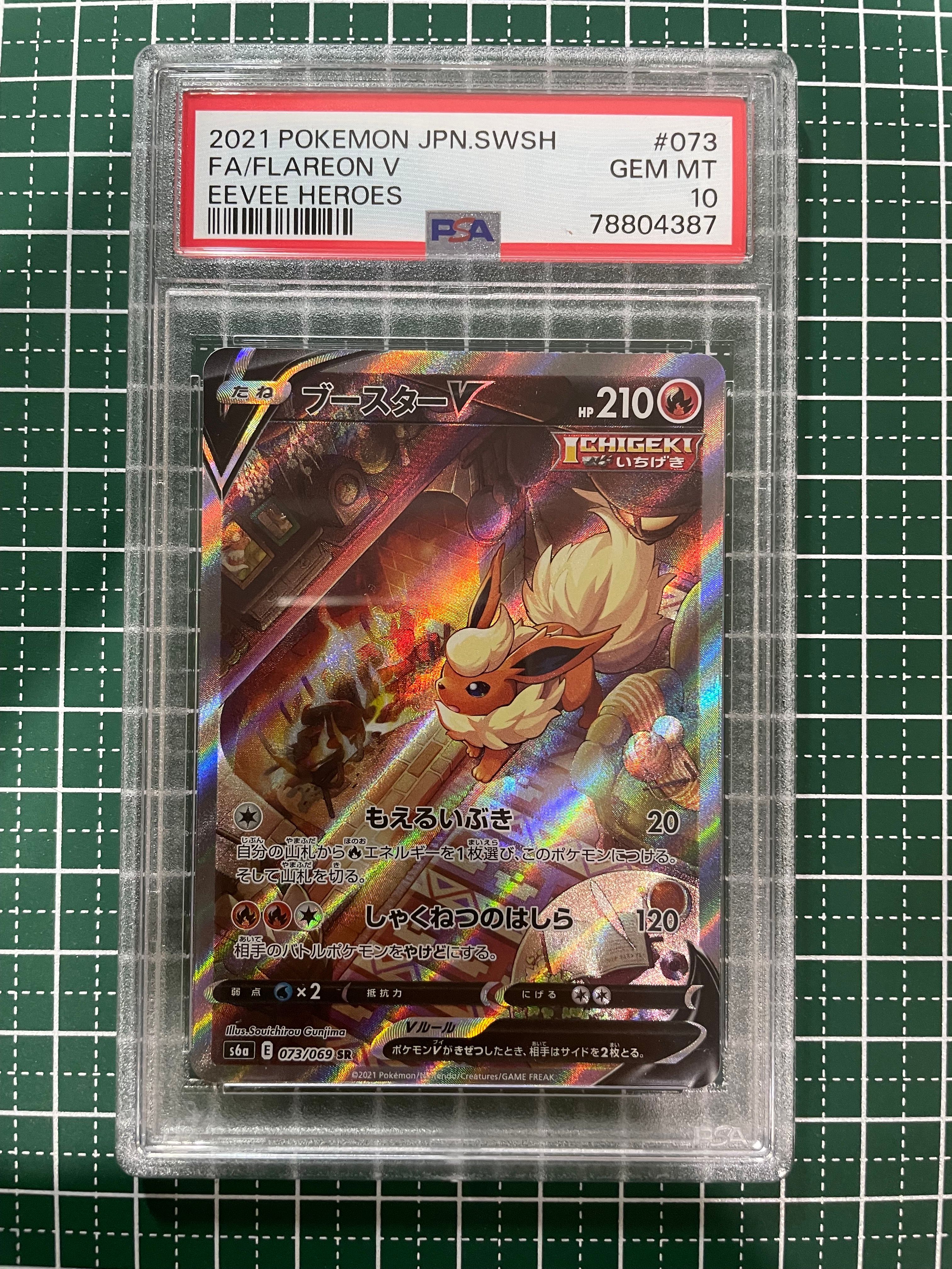 ブースターV SR: SA[S6a 073/069](強化拡張パック「イーブイヒーローズ」)