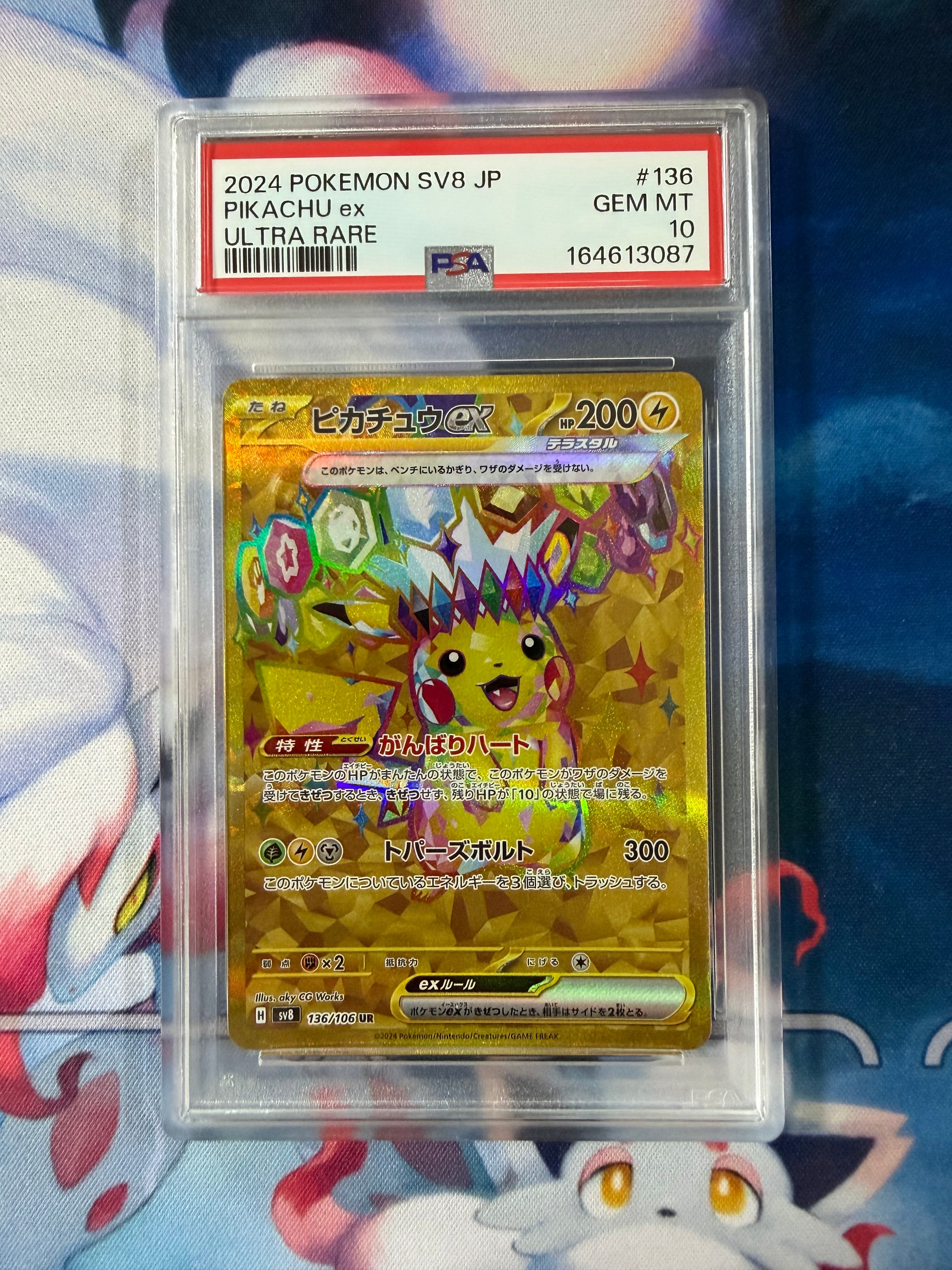 ピカチュウex UR [SV8 136/106](拡張パック「超電ブレイカー」)の新品